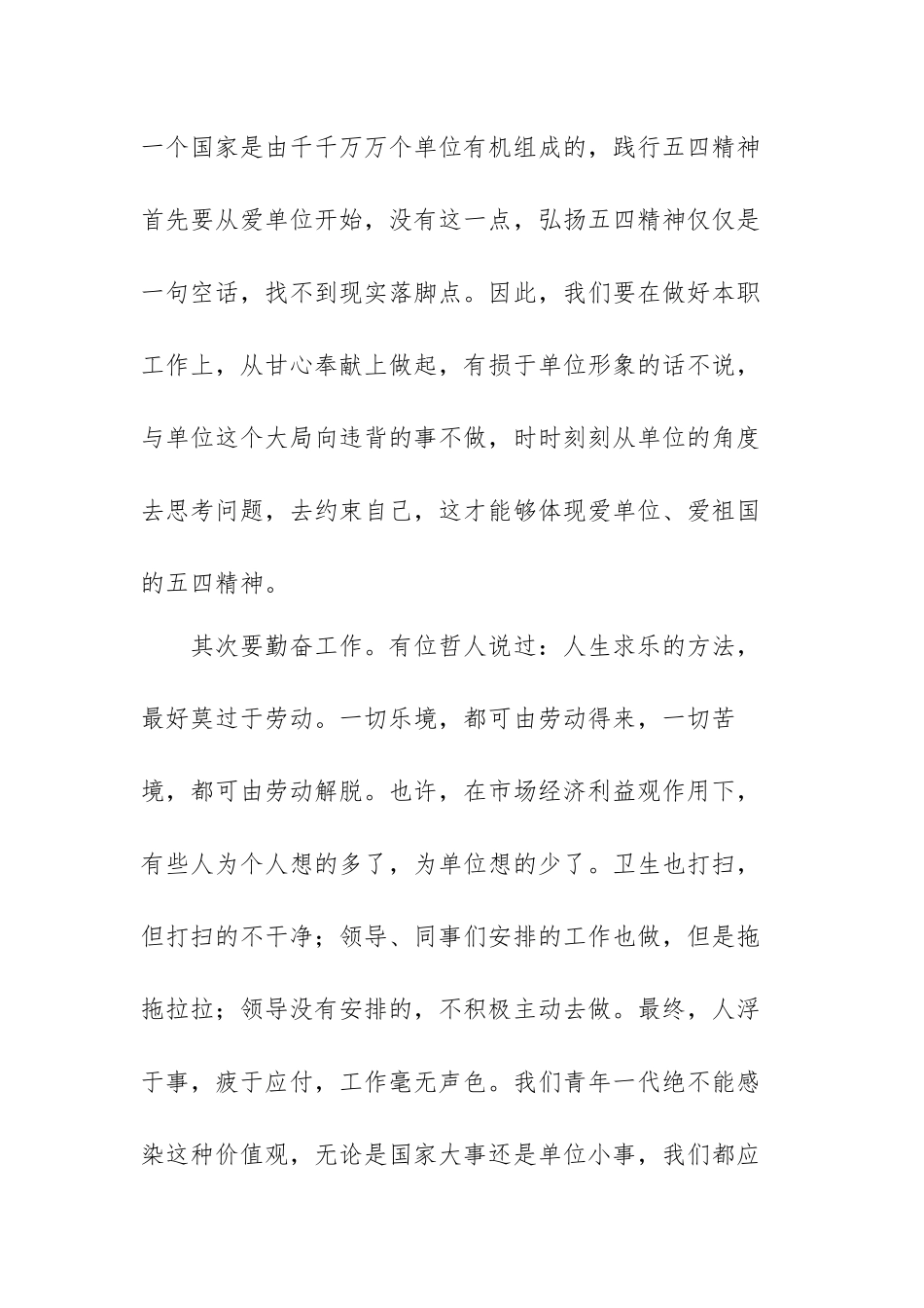 弘扬五四精神争做有为青年演讲稿范文（精选五篇）.docx_第2页