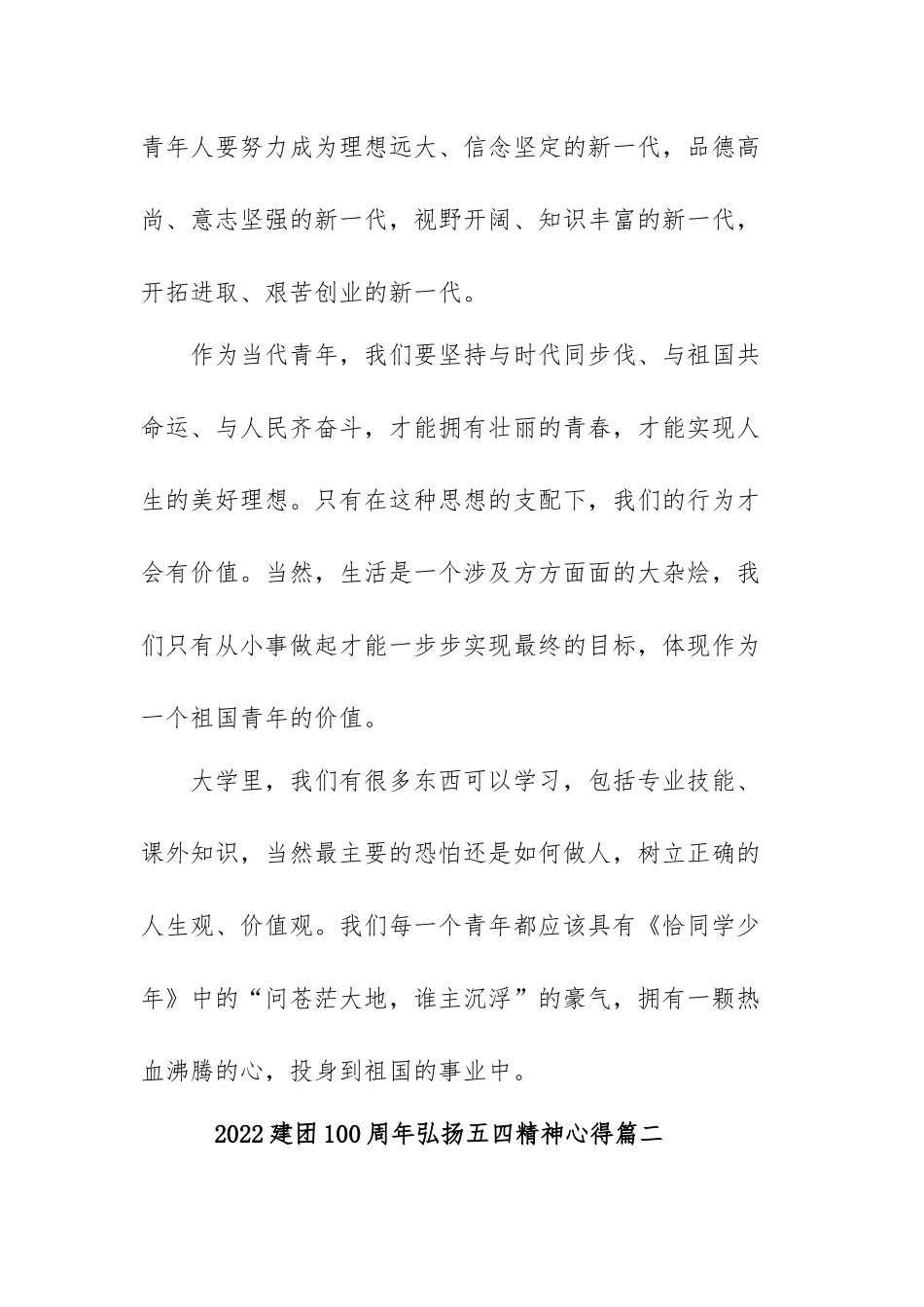 2022建团100周年弘扬五四精神心得体会范文（通用四篇）.docx_第3页