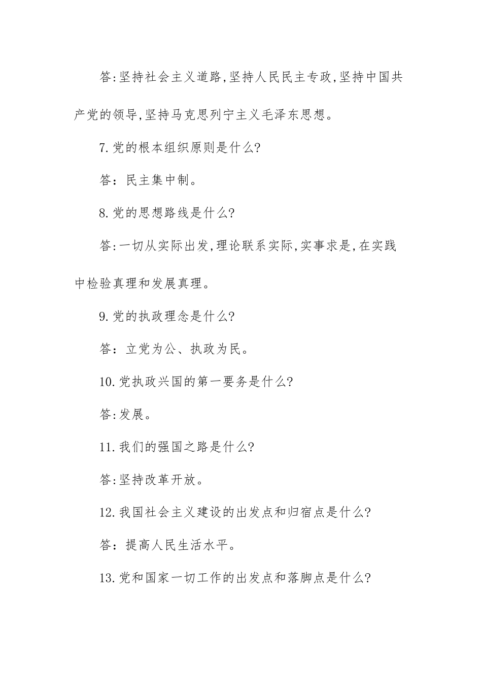 党建基本理论知识100题.docx_第2页