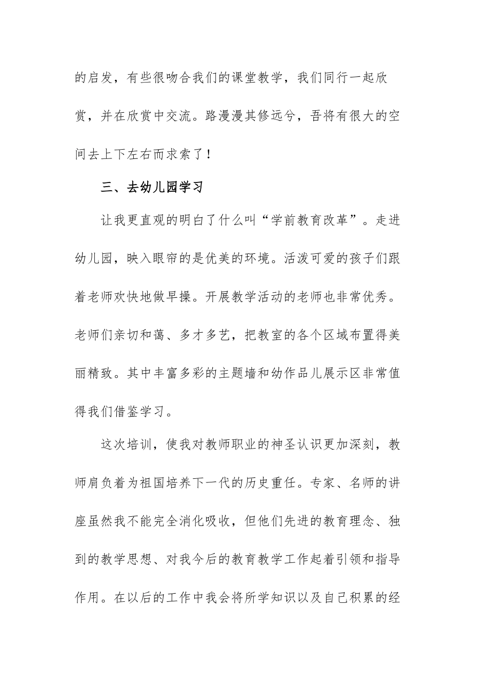 关于幼师培训心得体会范文（精选四篇）.docx_第3页