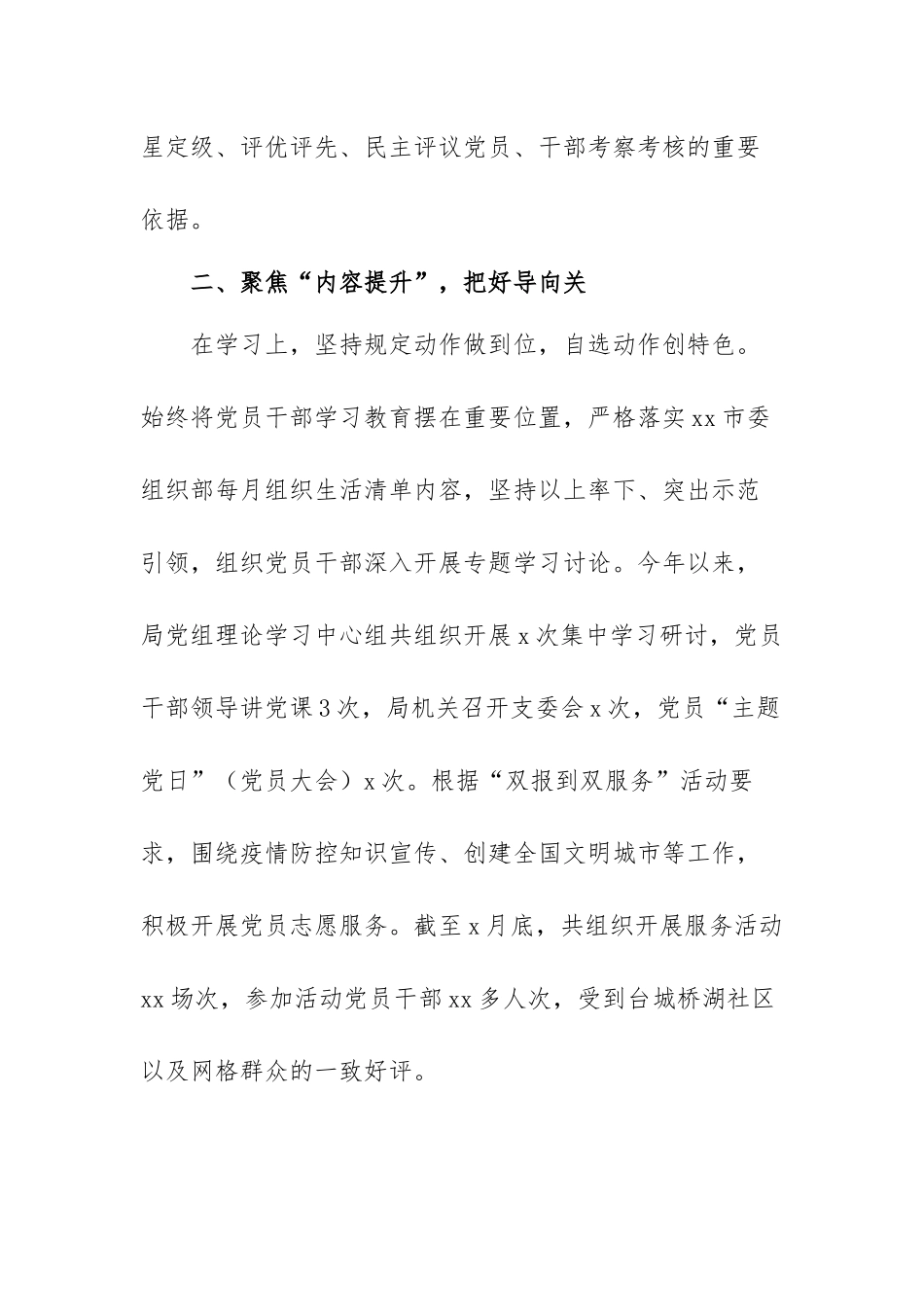 基层党支部三会一课典型经验材料范文（五篇）.docx_第3页