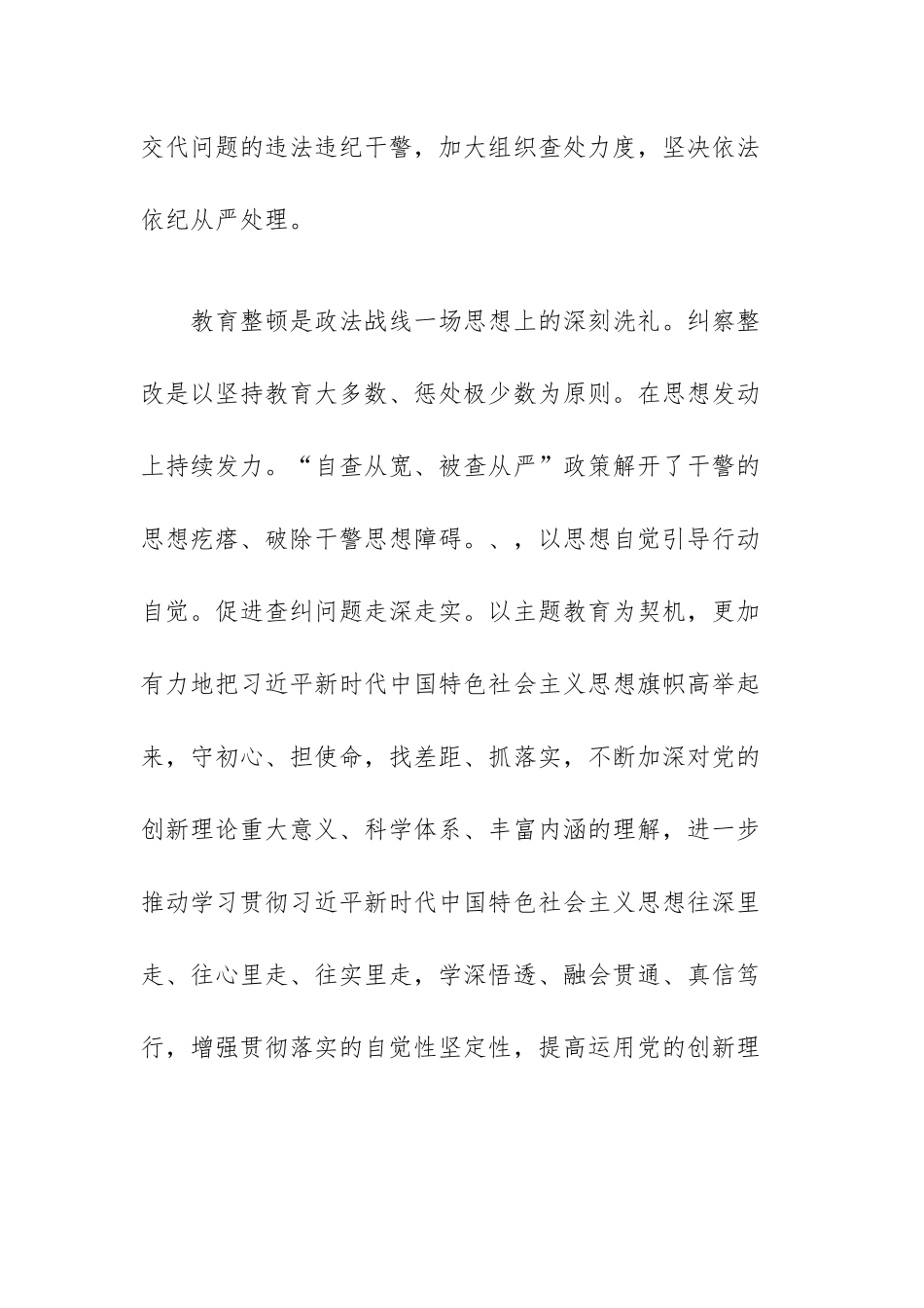 自查从宽被自查从严心得体会范文（三篇）.docx_第3页
