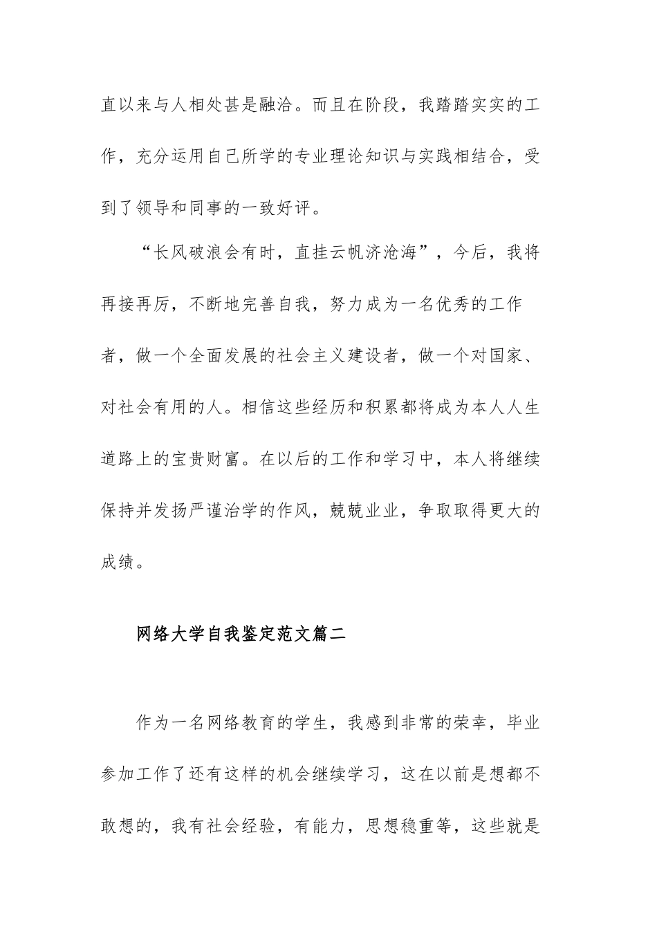 网络大学自我鉴定范文（三篇）.docx_第3页