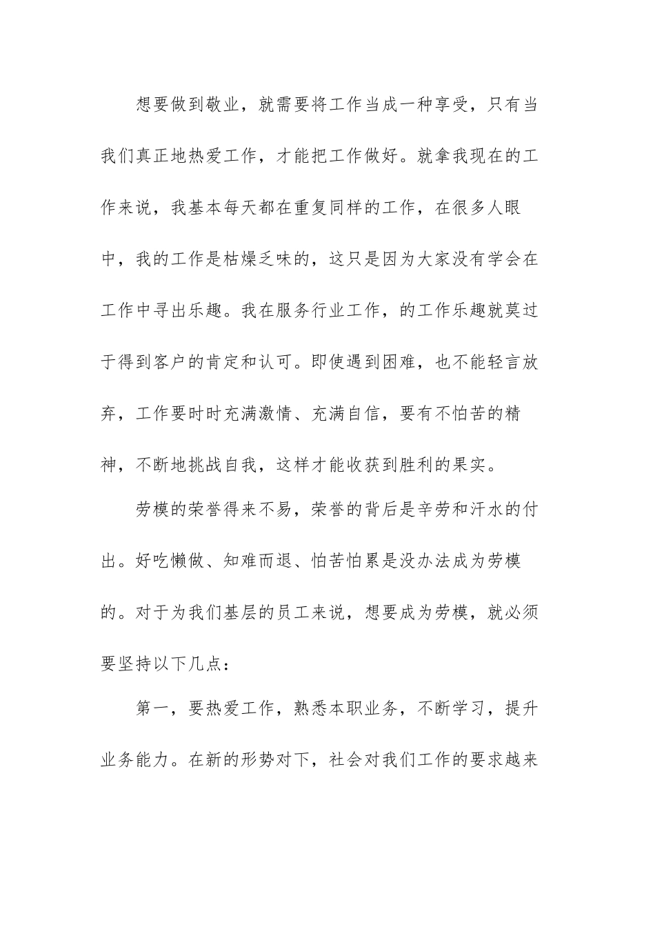 有关五一国际劳动节心得体会范文（精选四篇）.docx_第2页