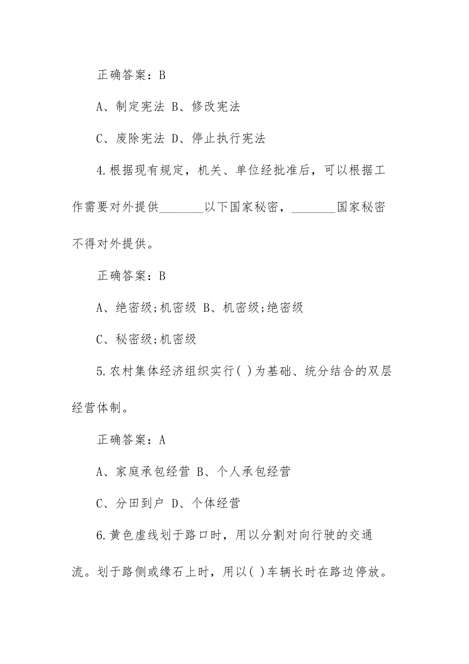 最新法律知识学习系统完整考试题库500题(含答案).docx_第2页