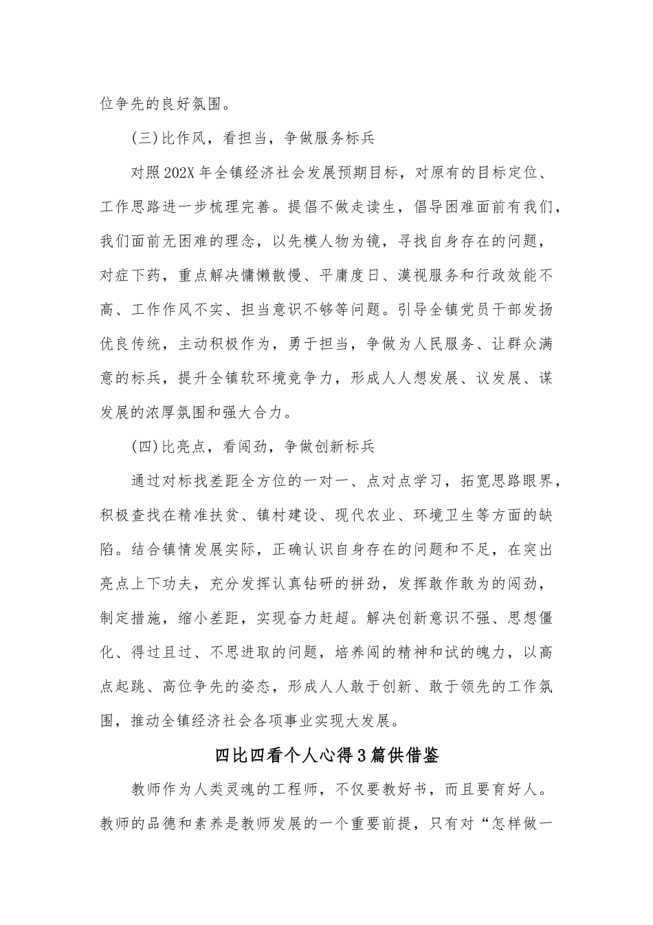 四比四看个人心得3篇供借鉴.docx_第2页