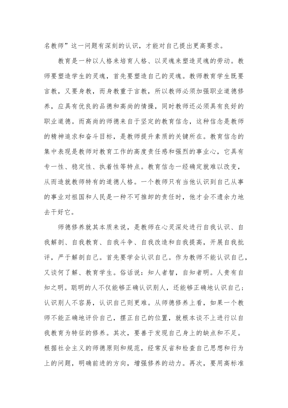 四比四看个人心得3篇供借鉴.docx_第3页