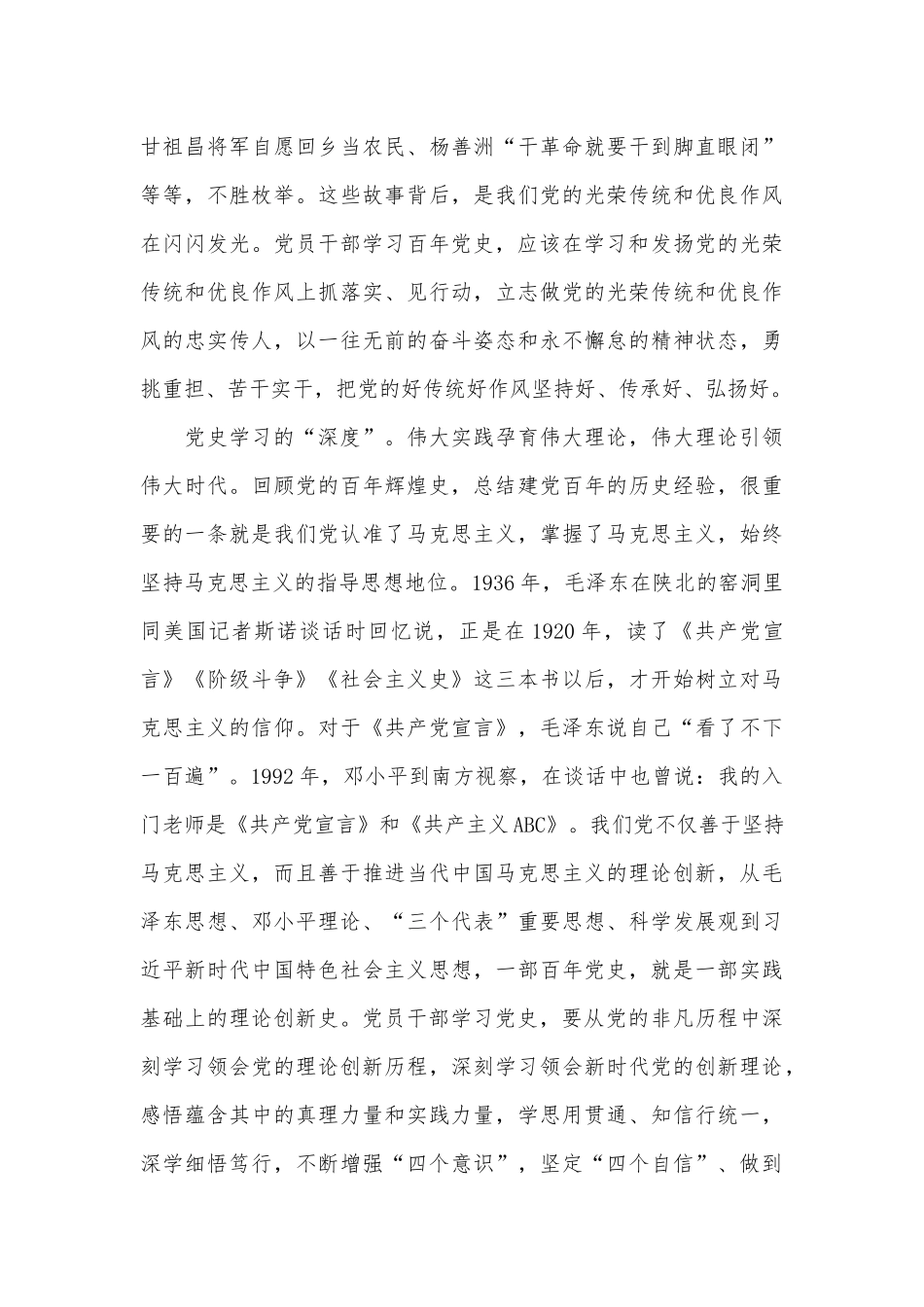 四个维度党史学习有感3篇供借鉴.docx_第3页