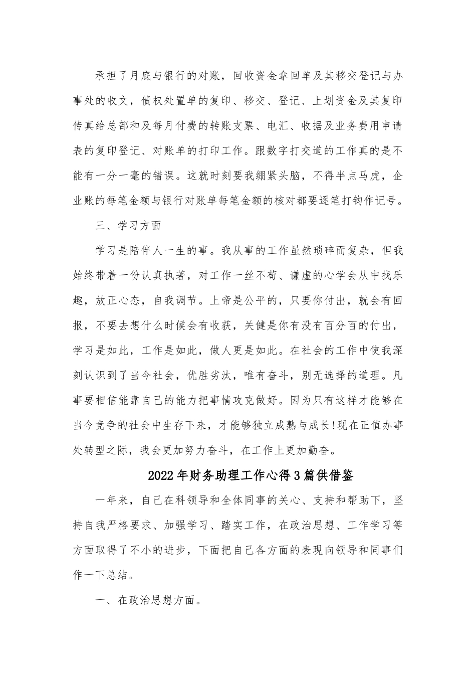 2022年财务助理工作心得3篇供借鉴.docx_第2页