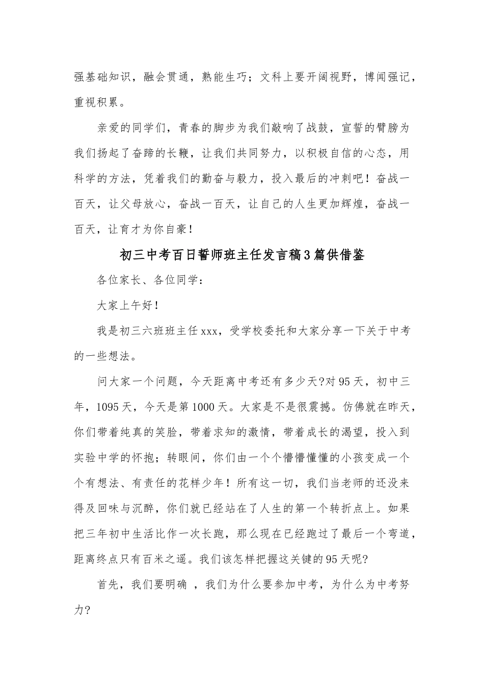 初三中考百日誓师班主任发言稿3篇供借鉴.docx_第2页