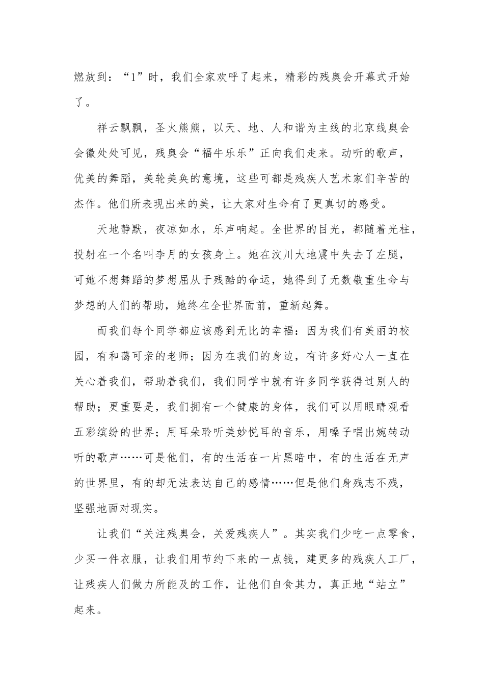 罕见“名场面”闪耀冬残奥会赛场观后感3篇供借鉴.docx_第3页