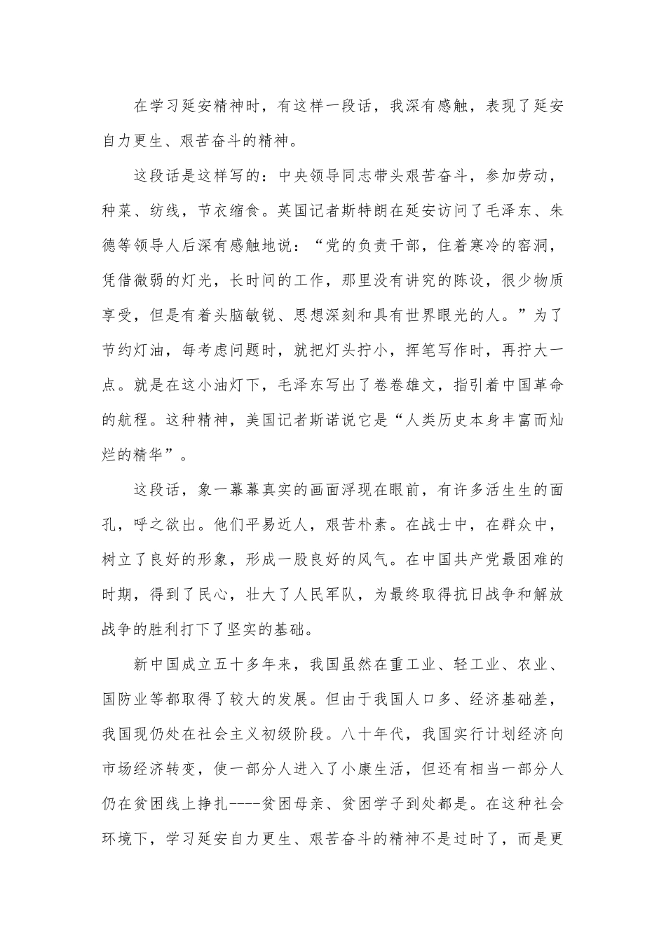 三集文献纪录片《我们从延安走来》观后感3篇供借鉴.docx_第3页