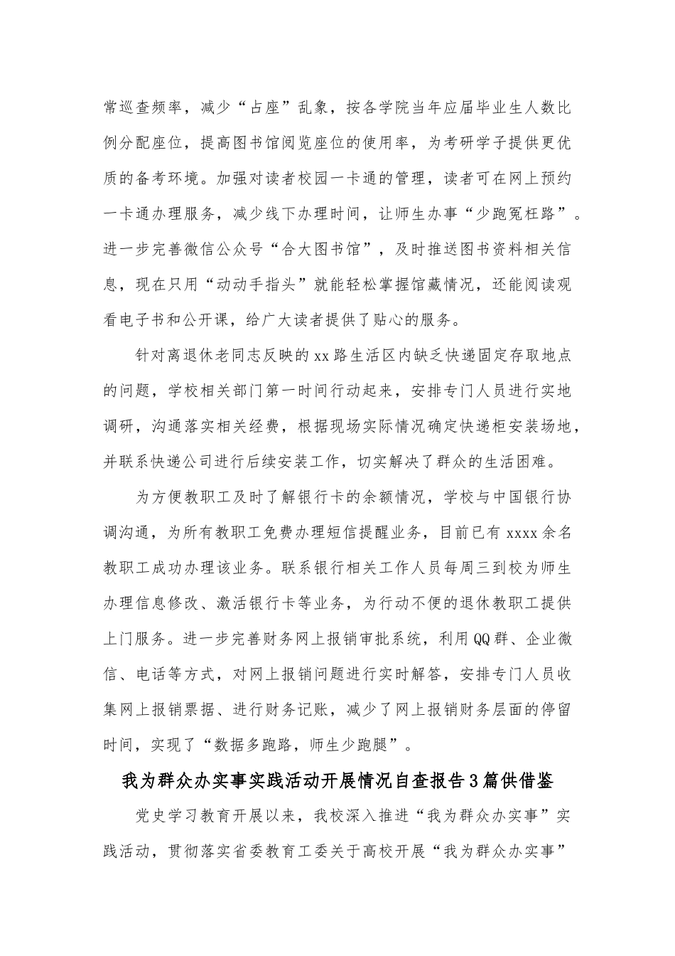 我为群众办实事实践活动开展情况自查报告3篇供借鉴.docx_第3页