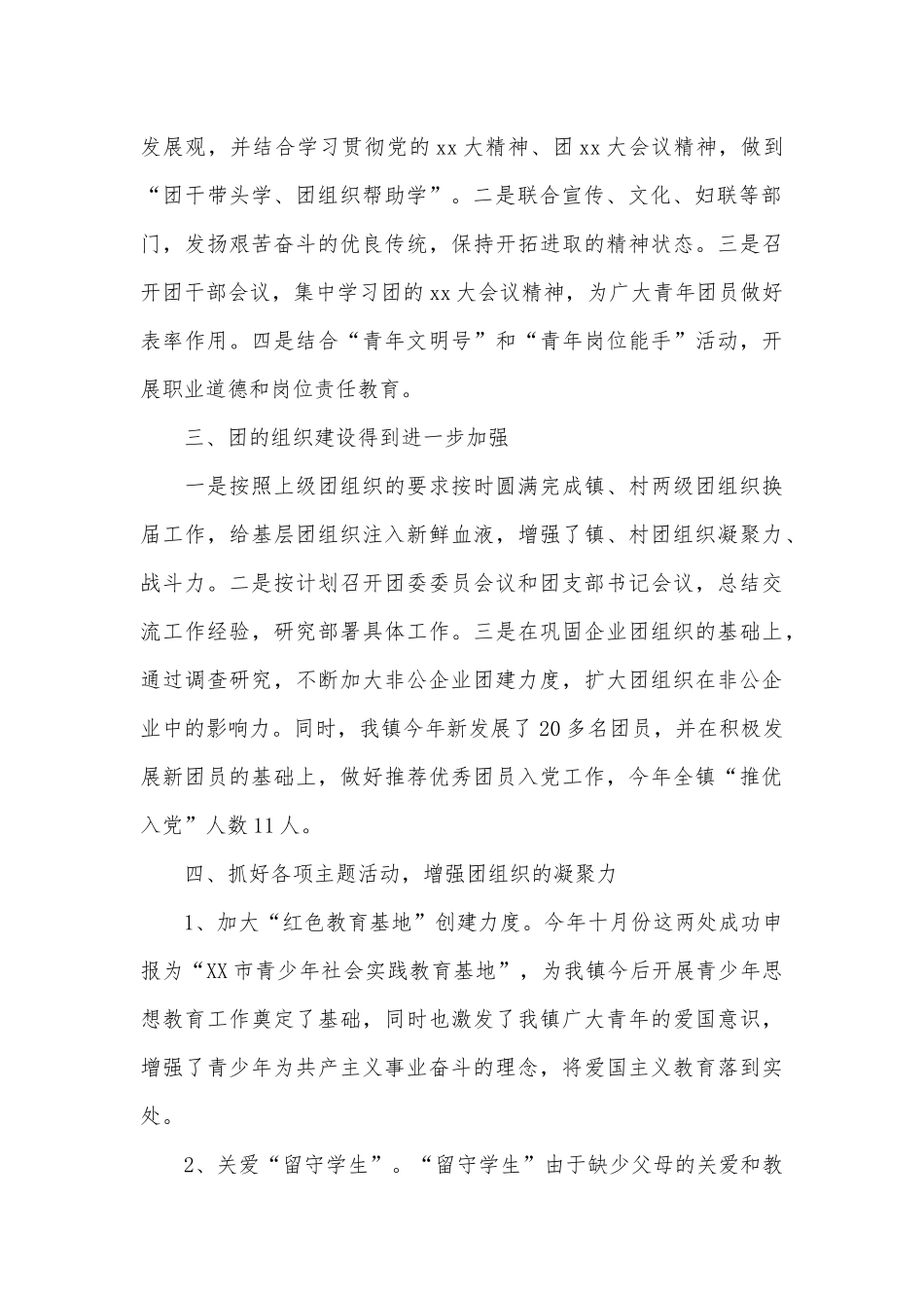 乡镇团委述职报告3篇仅供借鉴.docx_第2页