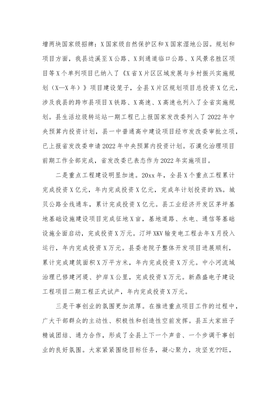 项目和财政工作会议讲话供借鉴.docx_第2页
