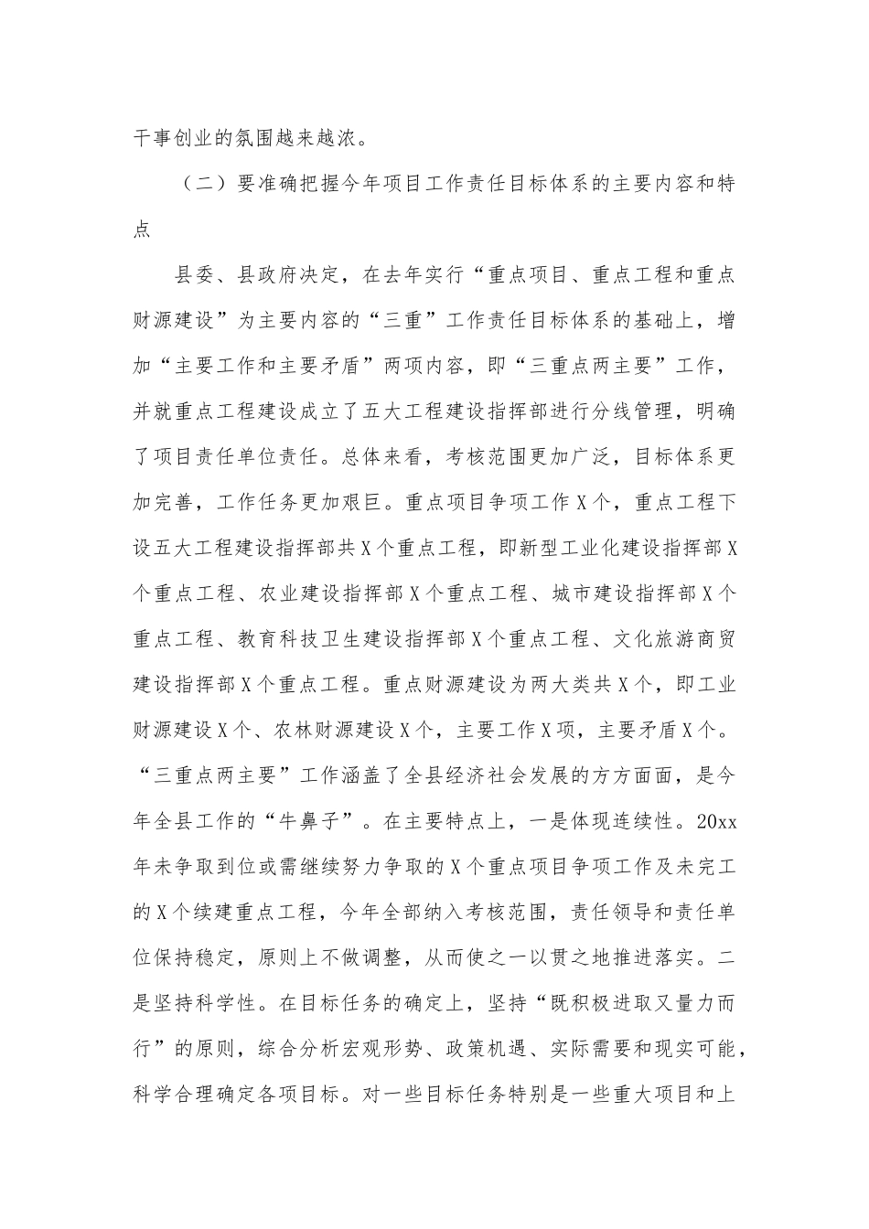 项目和财政工作会议讲话供借鉴.docx_第3页