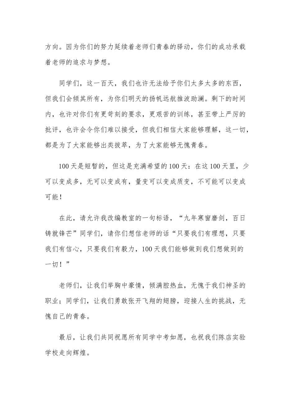 中考百日誓师班主任个人发言稿3篇供借鉴.docx_第2页