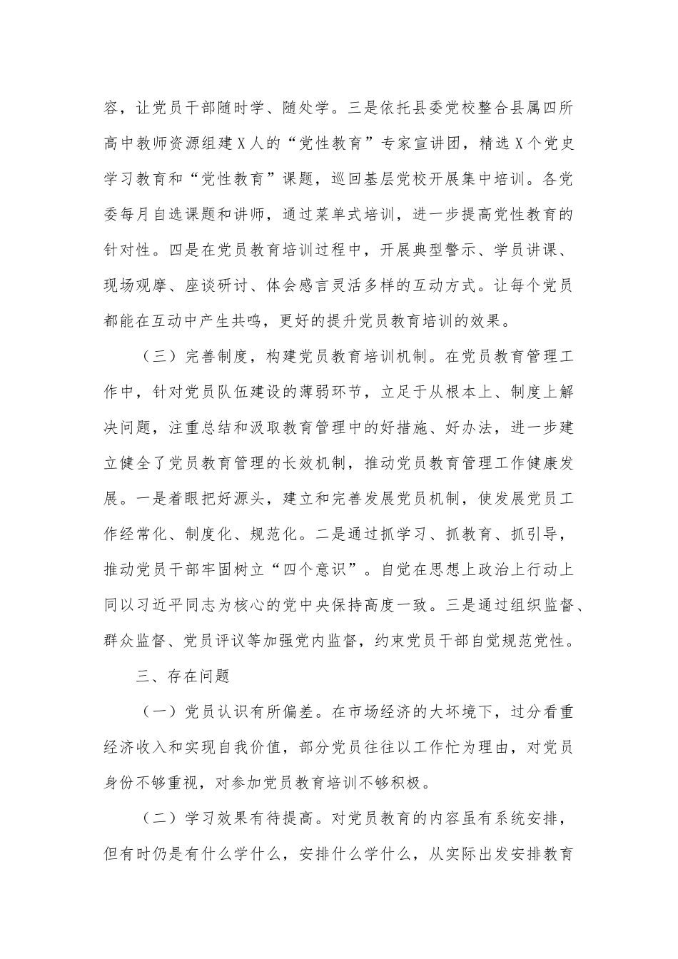 “万名党员进党校”活动工作总结供借鉴.docx_第2页
