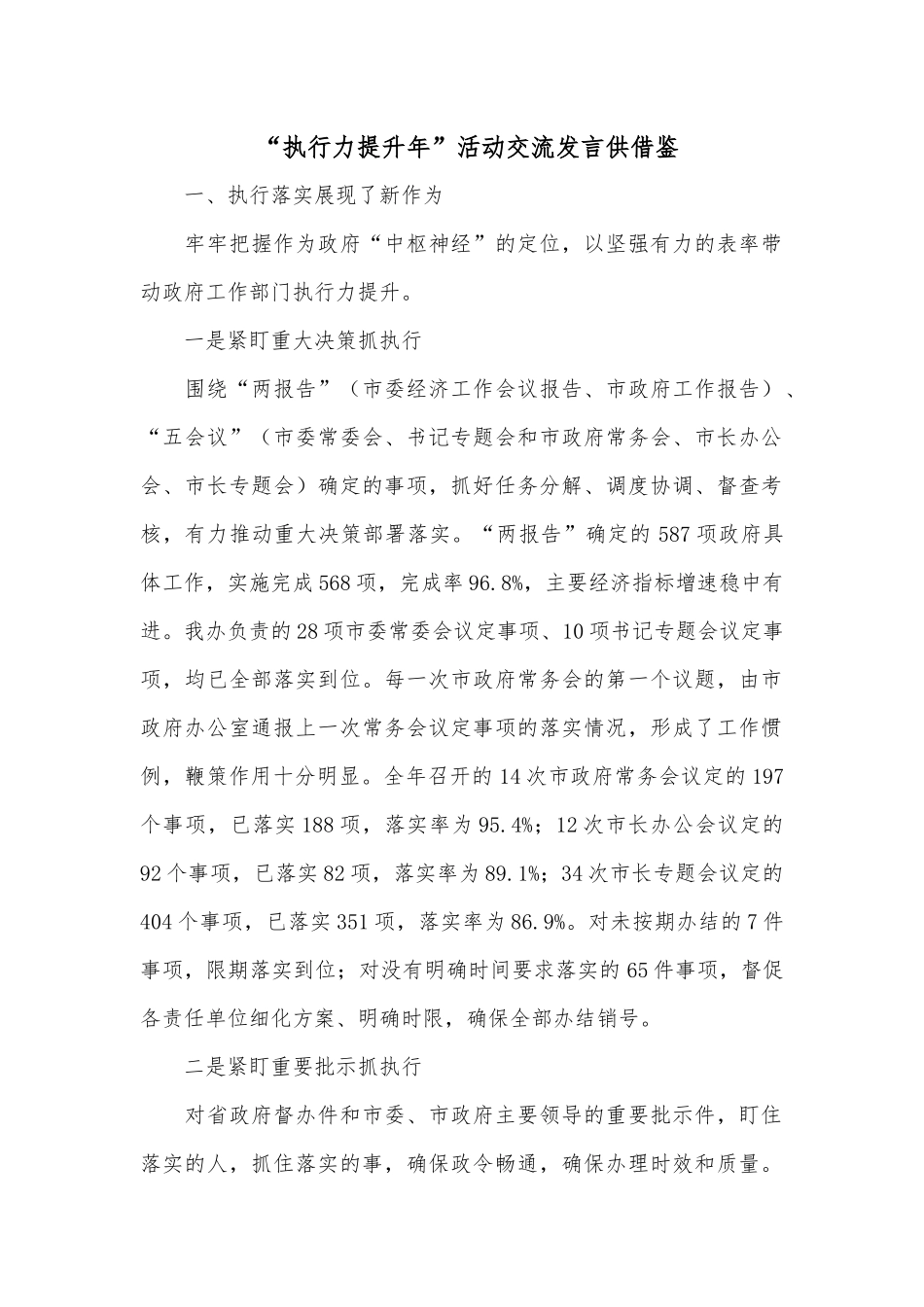 “执行力提升年”活动交流发言供借鉴.docx_第1页