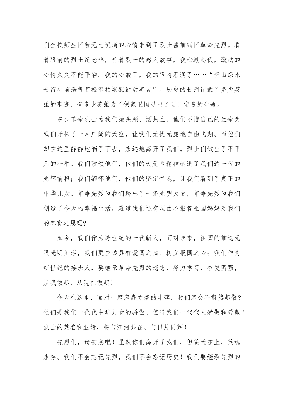 2022传统文化清明节祭祀先烈演讲稿3篇供借鉴.docx_第2页