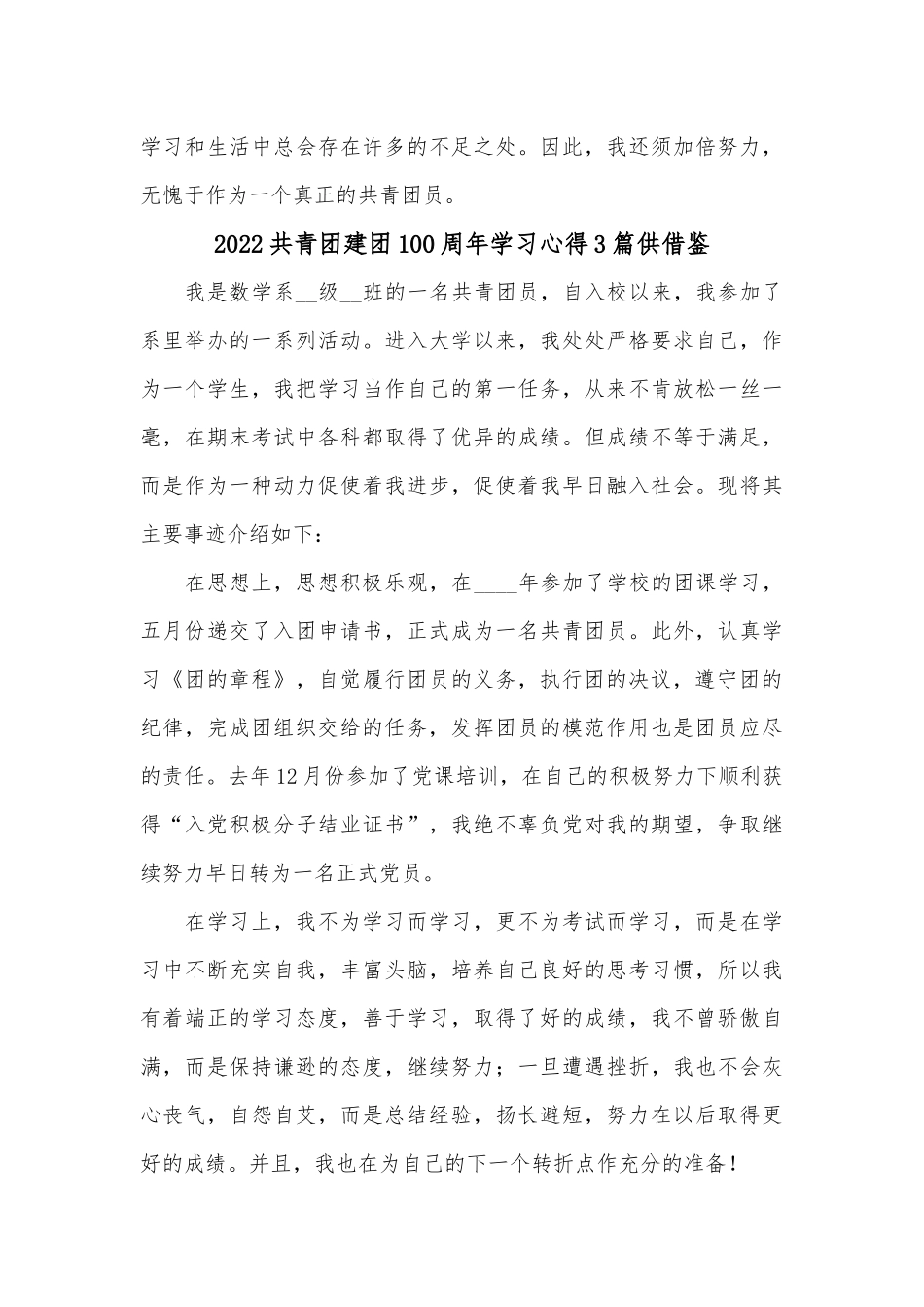 2022共青团建团100周年学习心得3篇供借鉴.docx_第3页