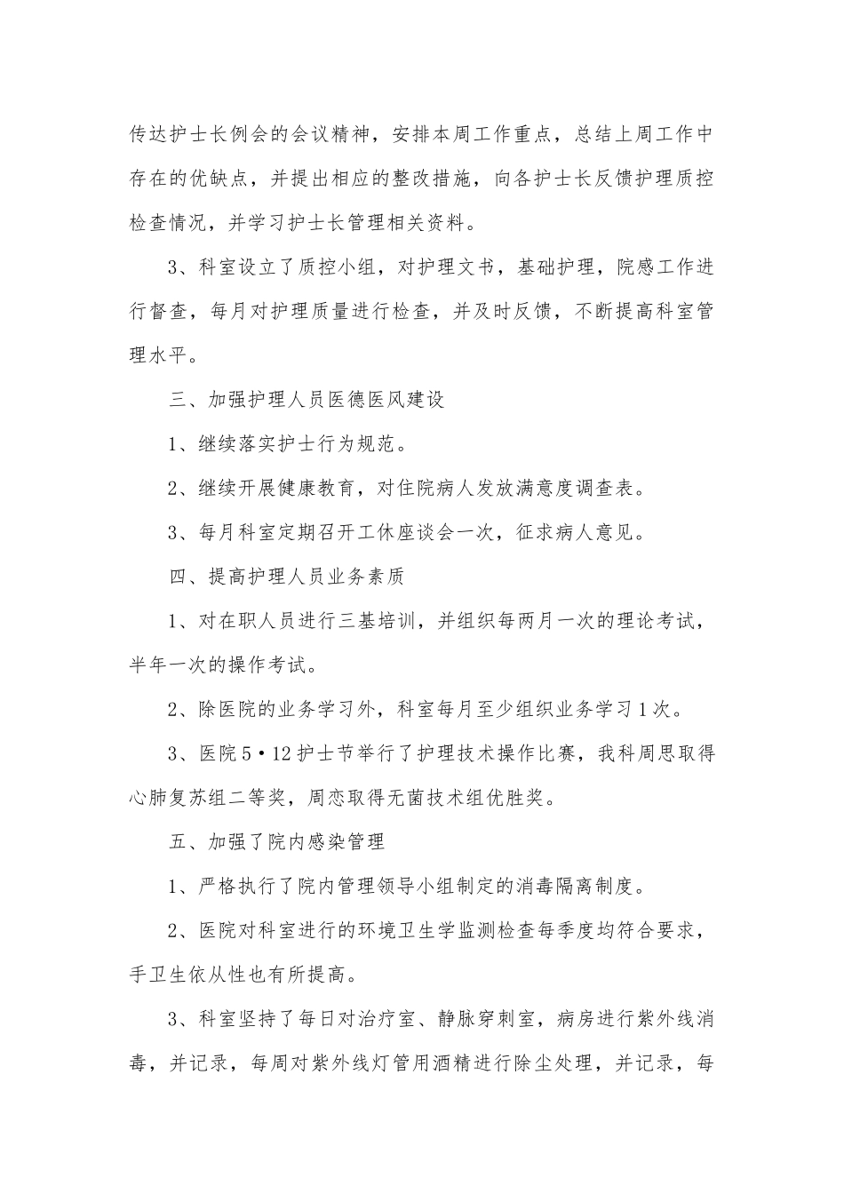 2022护士长岗位心得3篇供借鉴.docx_第2页