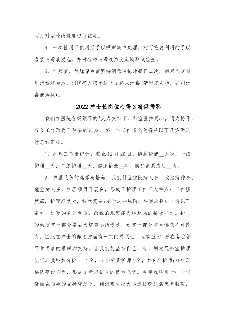 2022护士长岗位心得3篇供借鉴.docx_第3页