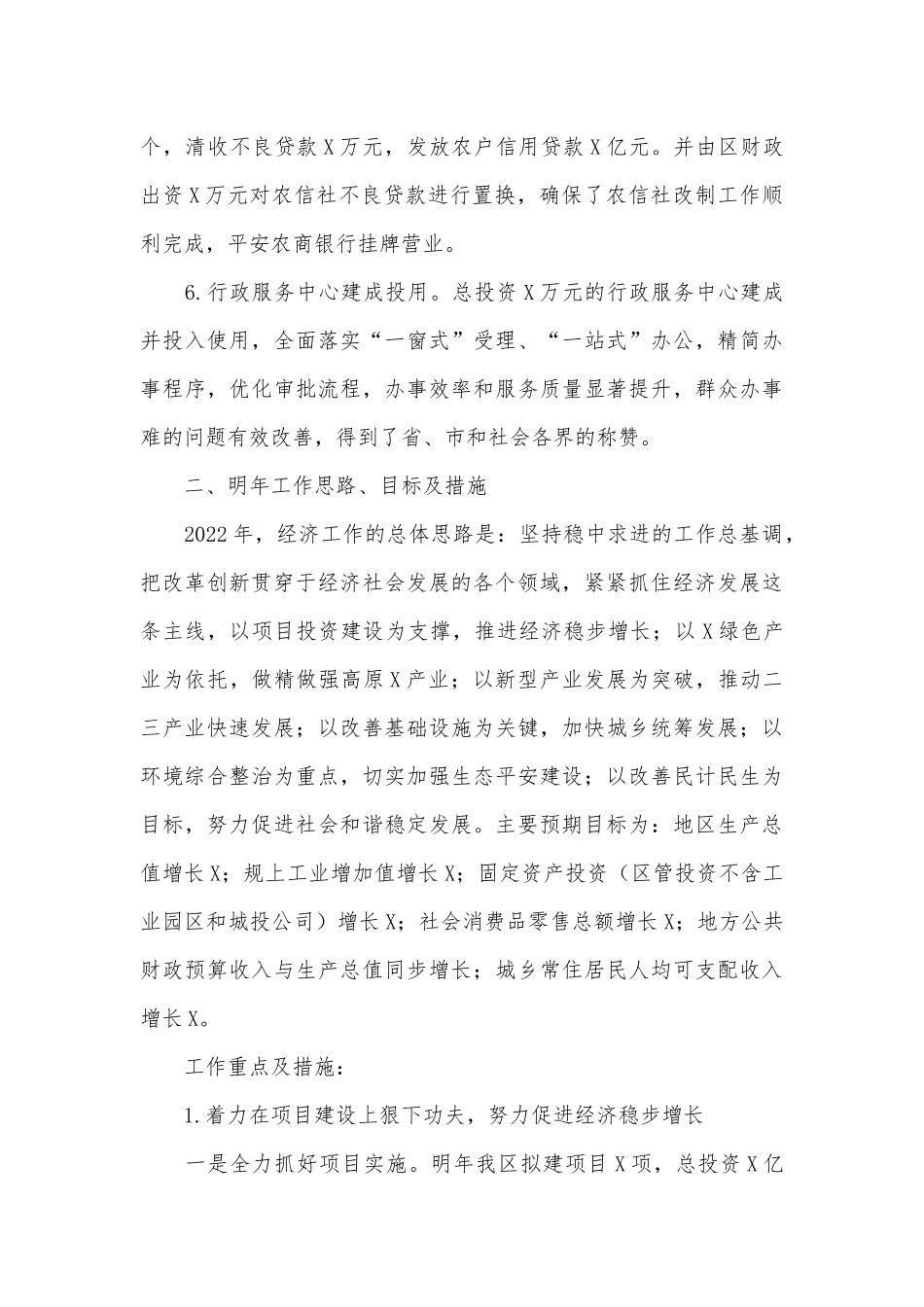 2022年领导干部工作务虚会讲话供借鉴.docx_第3页