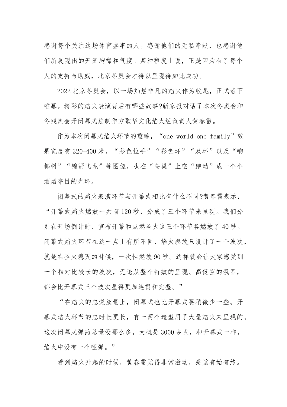 2022致敬每一位冬奥参与者心得感悟3篇供借鉴.docx_第2页