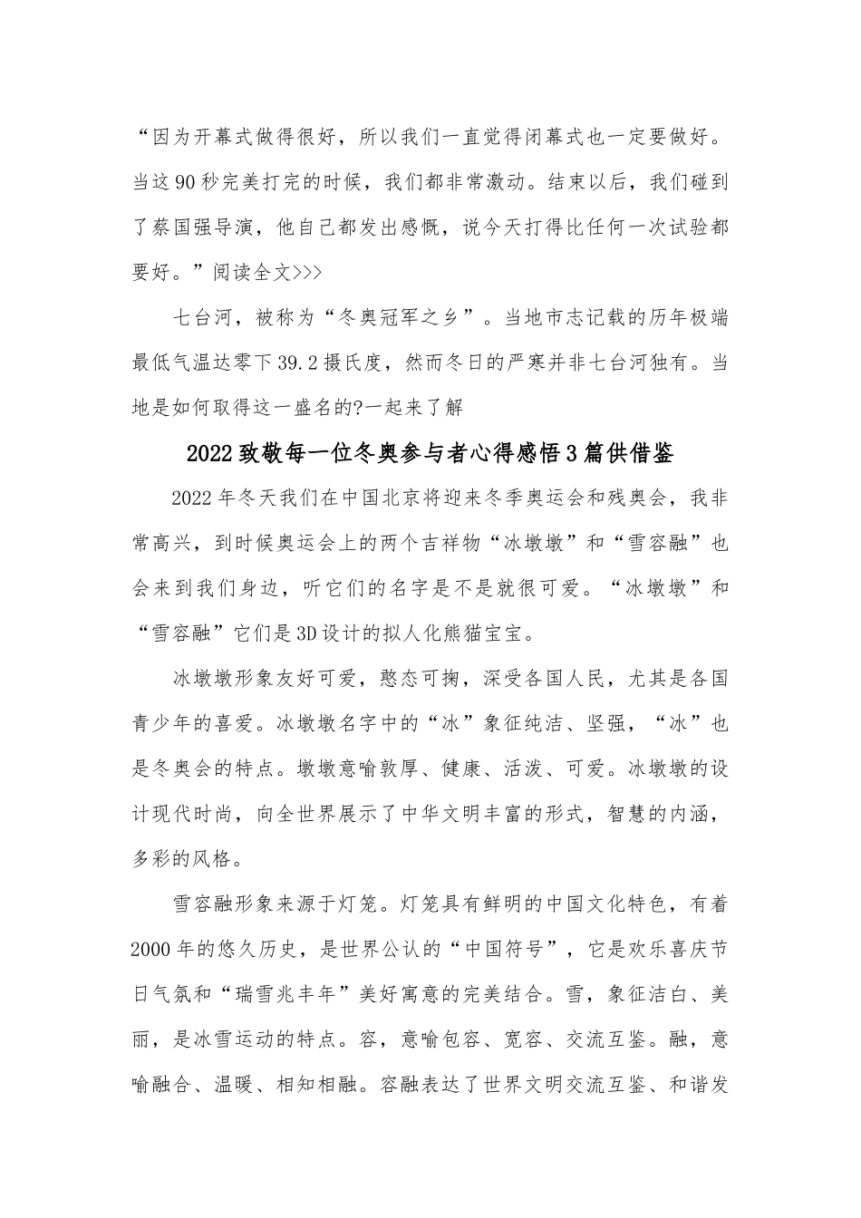 2022致敬每一位冬奥参与者心得感悟3篇供借鉴.docx_第3页