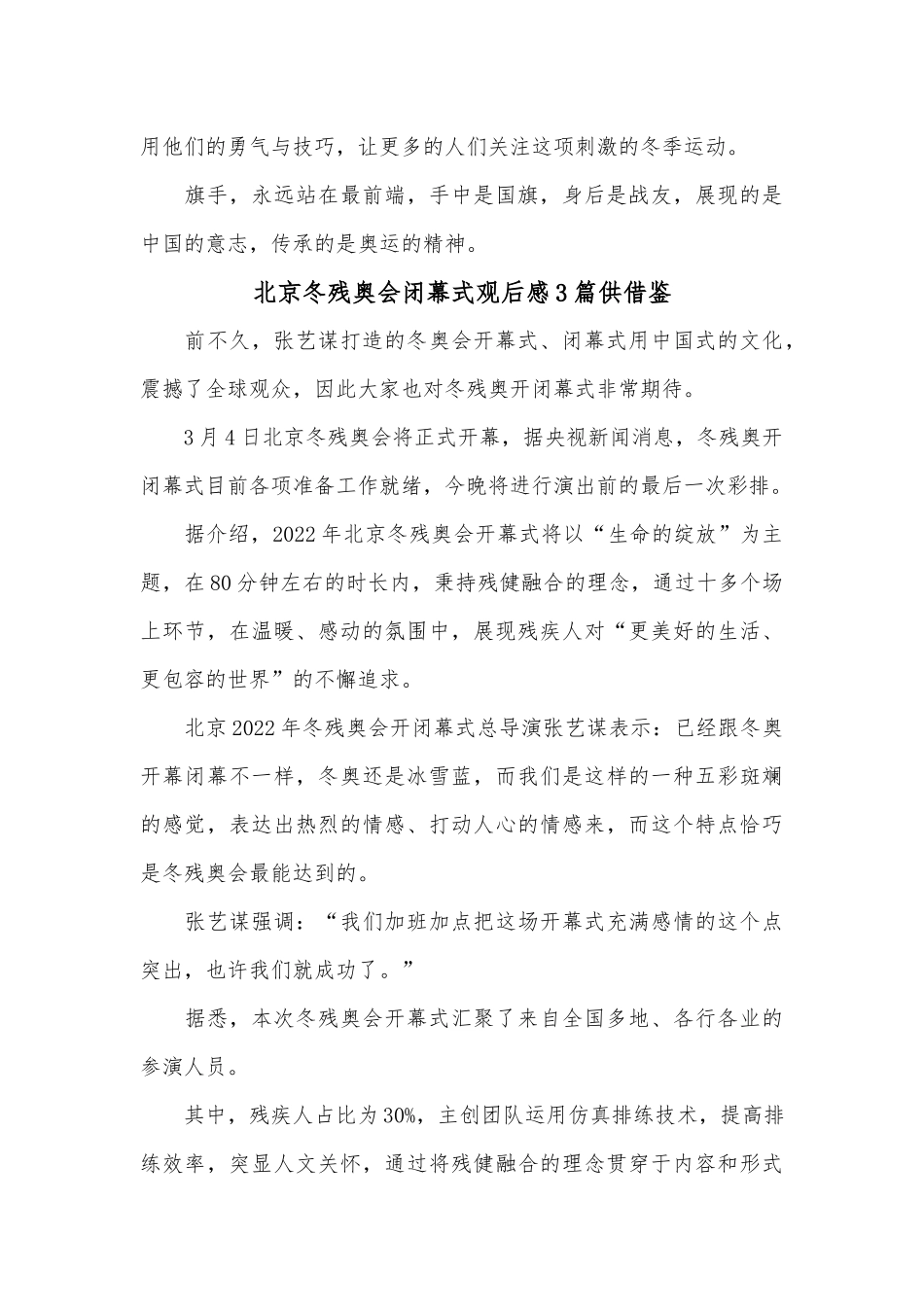 北京冬残奥会闭幕式观后感3篇供借鉴.docx_第3页