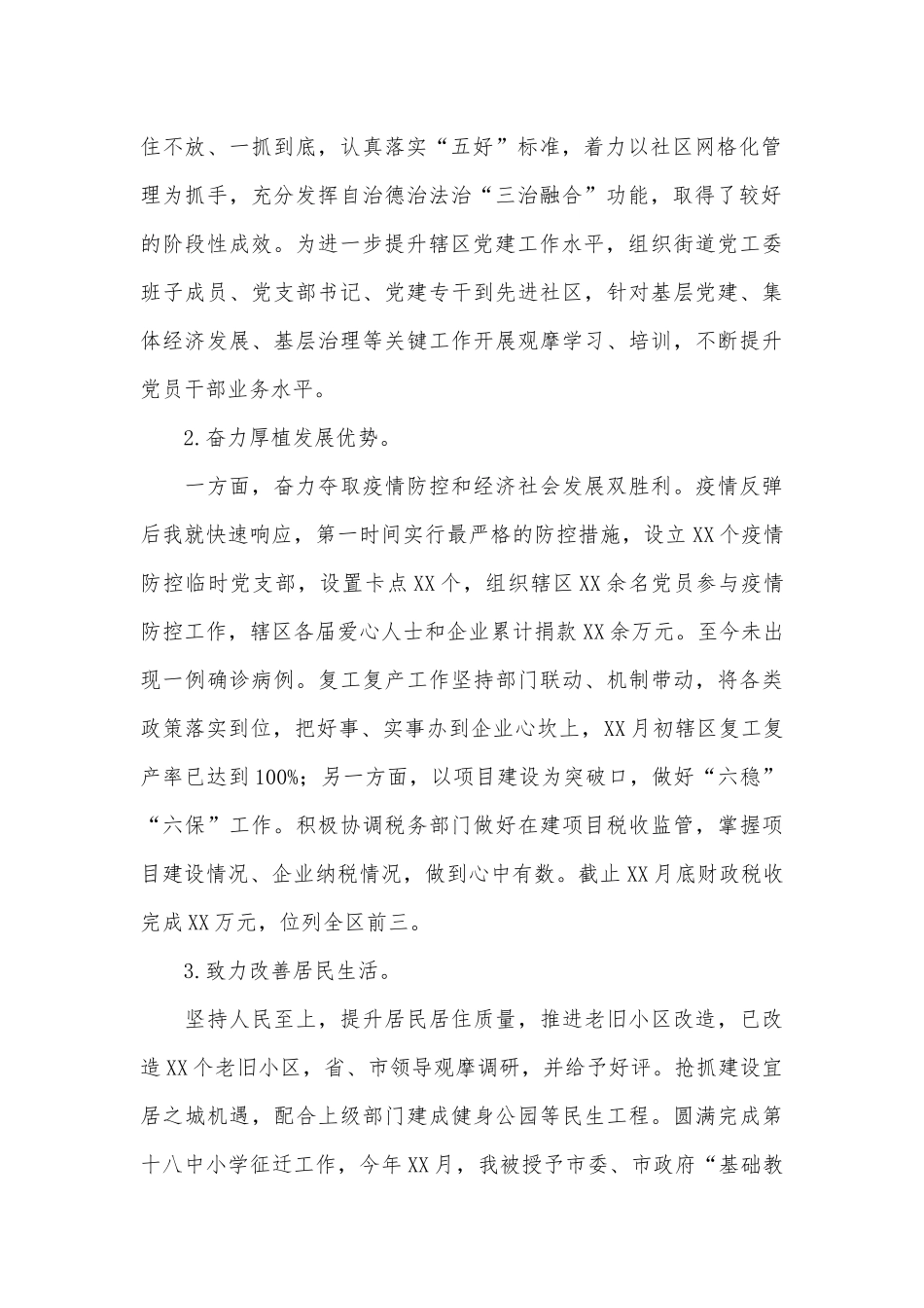 党工委书记在基层干部座谈会发言材料供借鉴.docx_第2页