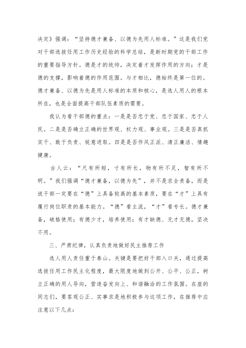 干部提拔民主推荐会动员讲话材料供借鉴.docx_第2页