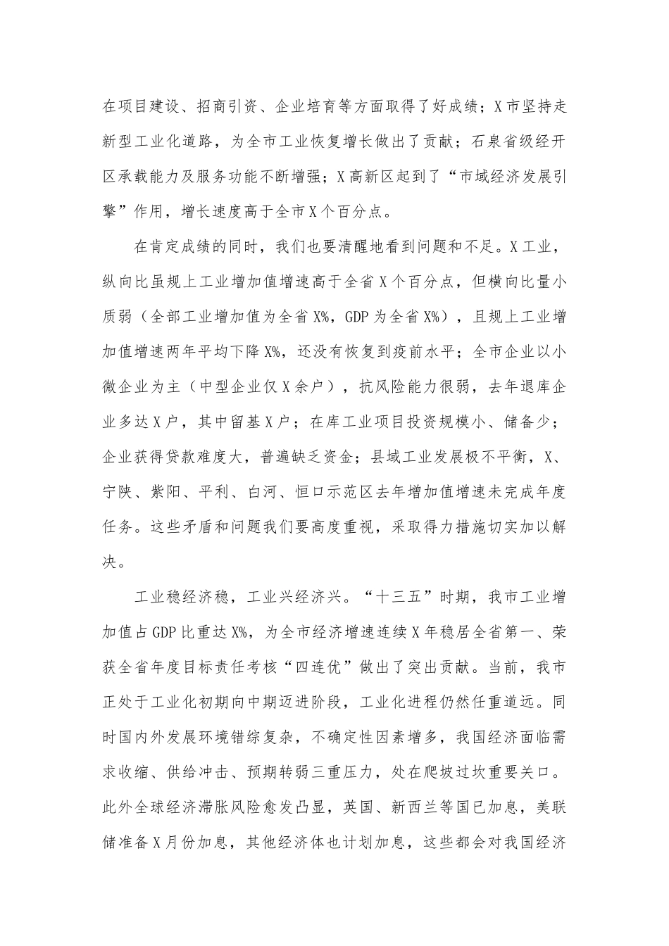 工信工作高质量发展工作会议讲话供借鉴.docx_第2页