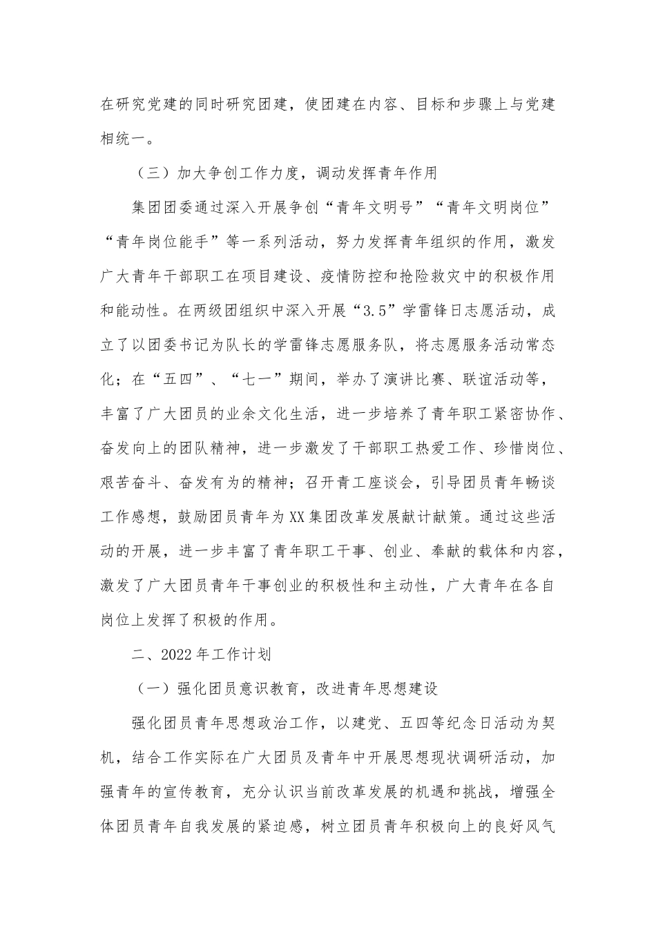 集团团委工作总结和2022年工作计划供借鉴.docx_第3页