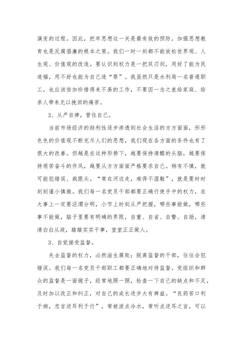 纪检干部建设年活动心得3篇供借鉴.docx_第2页