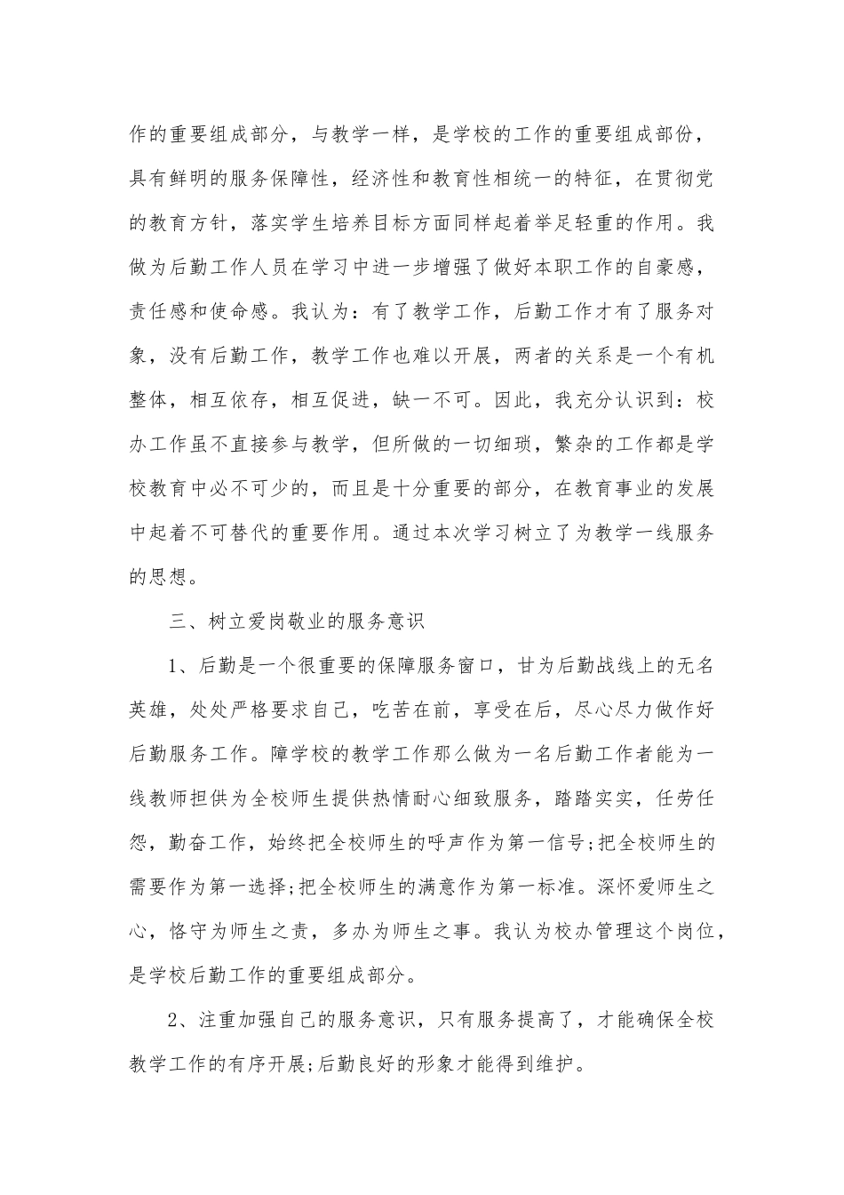 深入学习师德师风心得收获3篇供借鉴.docx_第2页