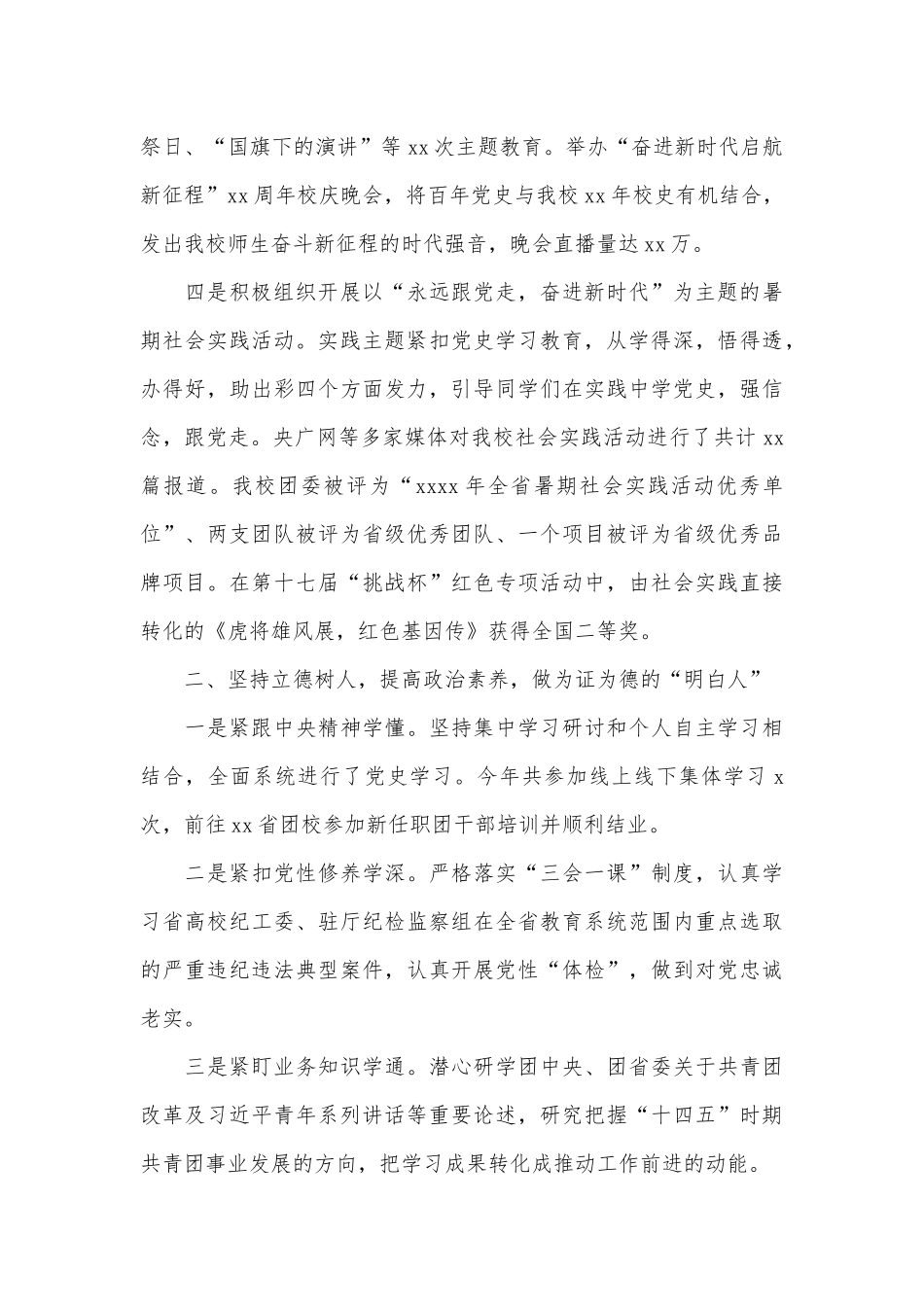 团委副书记年度述职述廉述学报告3篇供借鉴.docx_第2页