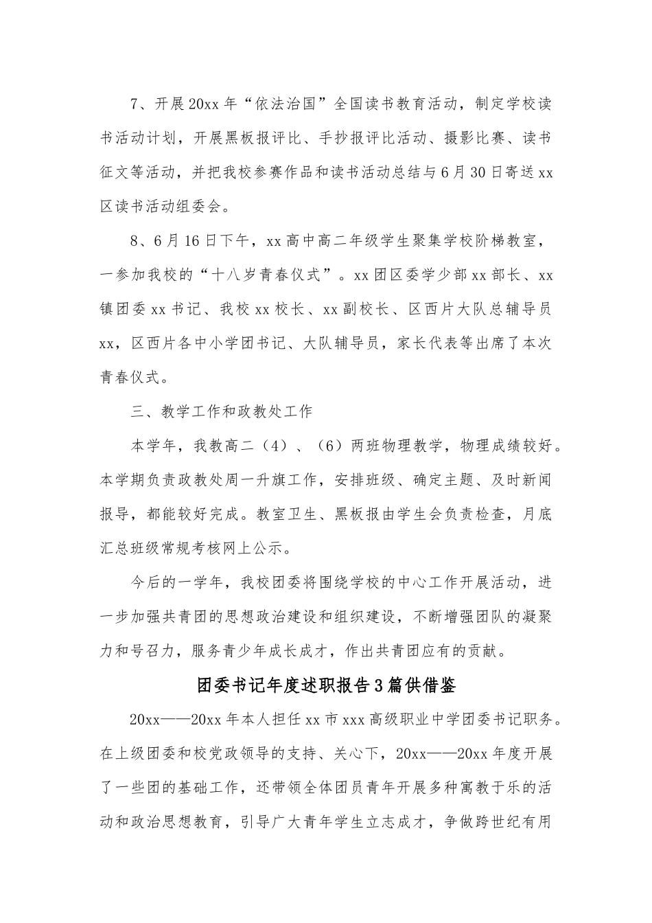 团委书记年度述职报告3篇供借鉴.docx_第3页