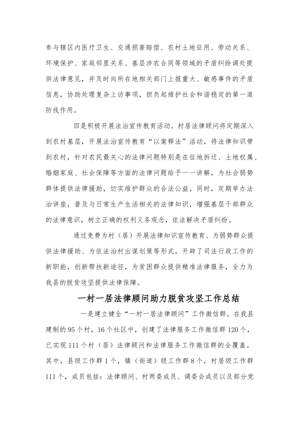 “为谁执法为谁掌权为谁服务”大讨论心得、一村一居法律顾问助力脱贫攻坚工作总结5篇.docx_第2页