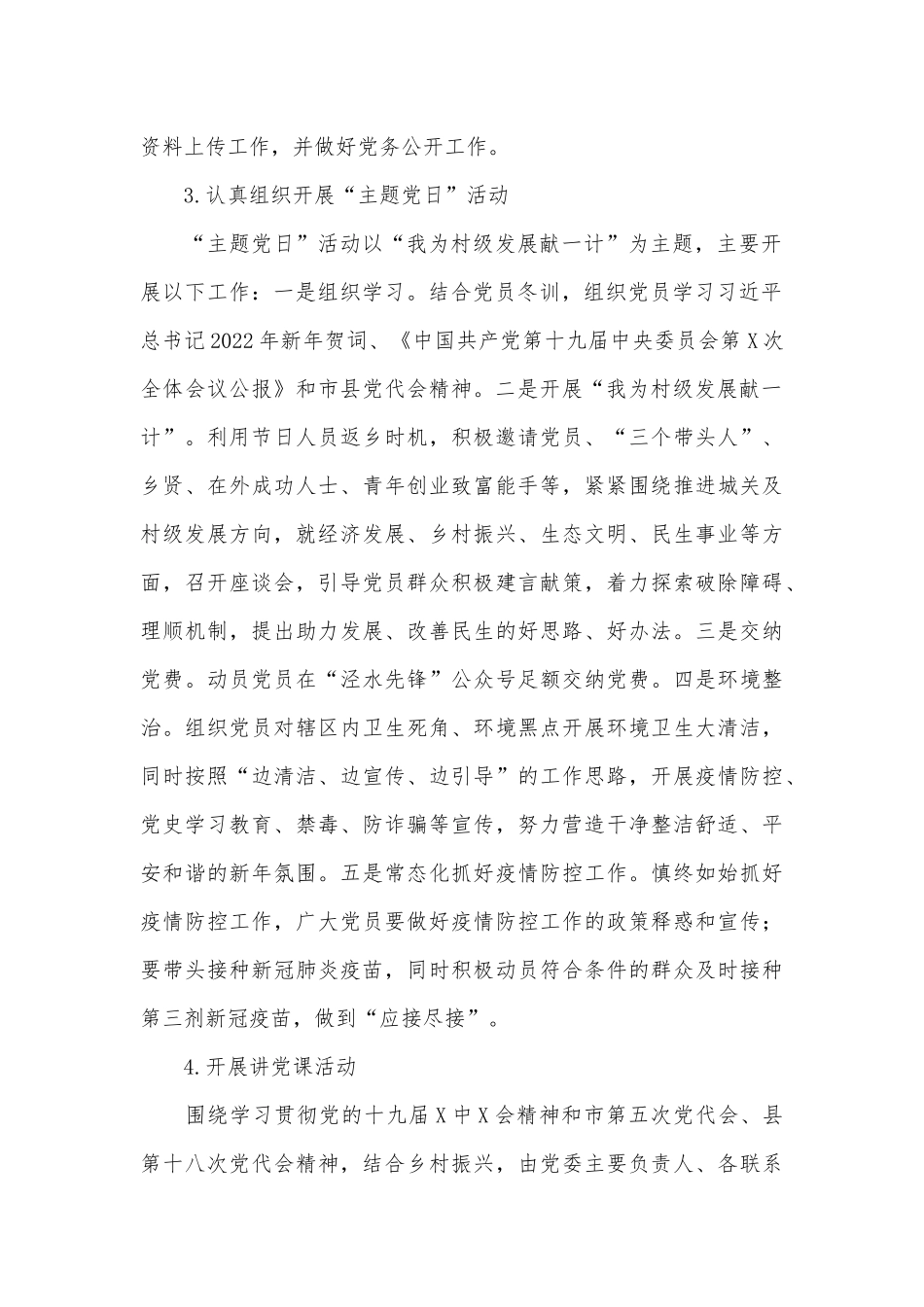 2022年X新区安全生产应急管理工作要点、2022年党代会党建工作要点2篇.docx_第2页