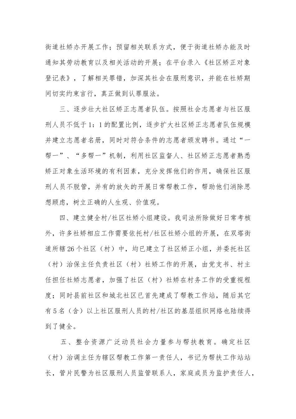2022年镇街书记党管武装工作述职会议总结讲话、社区矫正对象教育心得4篇.docx_第2页