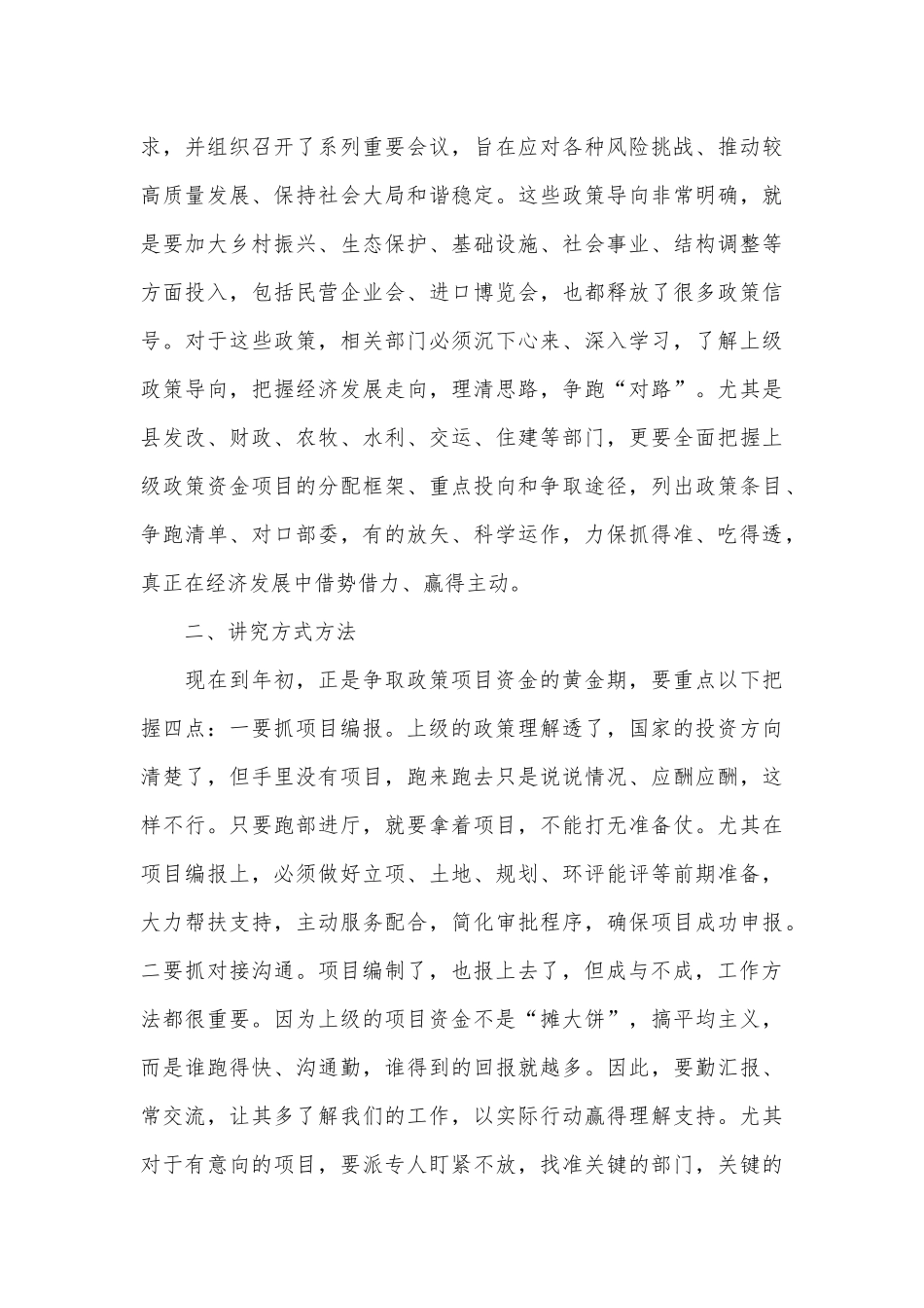 “三争”及当前重点工作推进会上的讲话供借鉴.docx_第2页