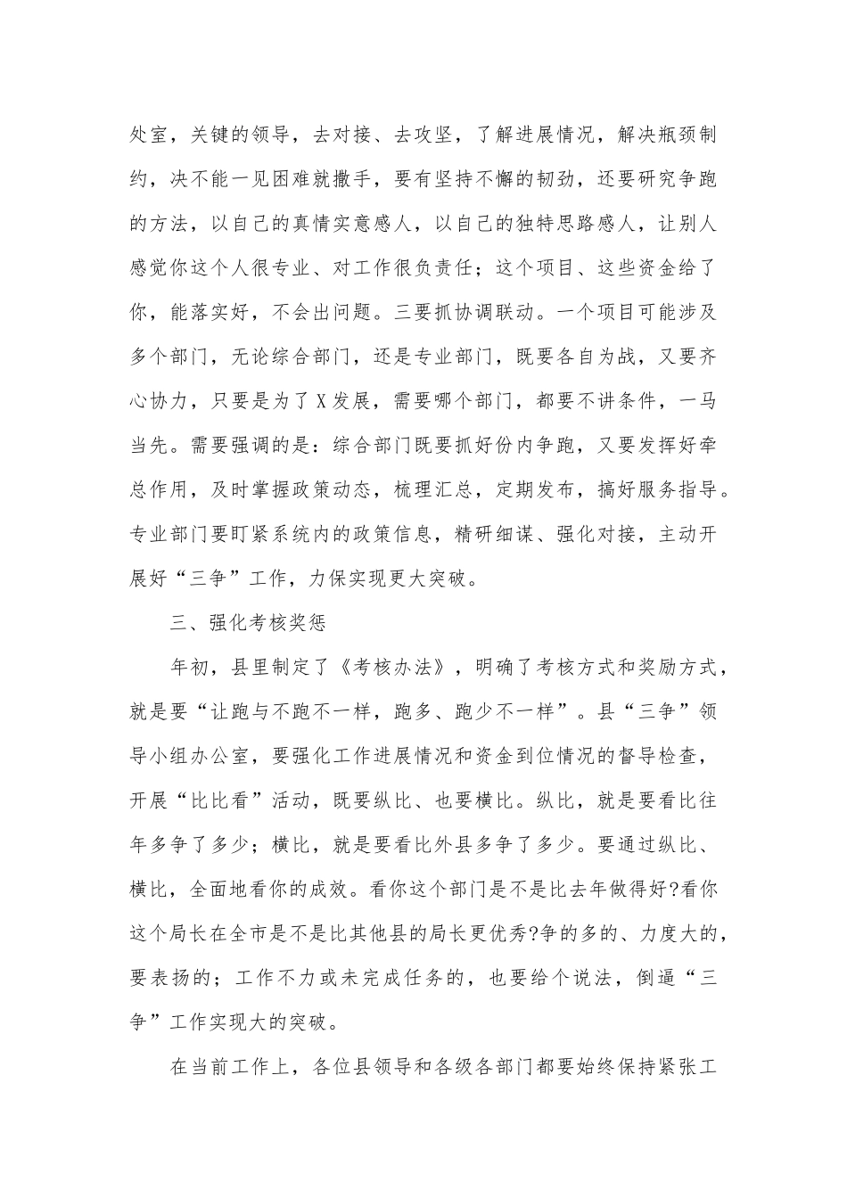 “三争”及当前重点工作推进会上的讲话供借鉴.docx_第3页