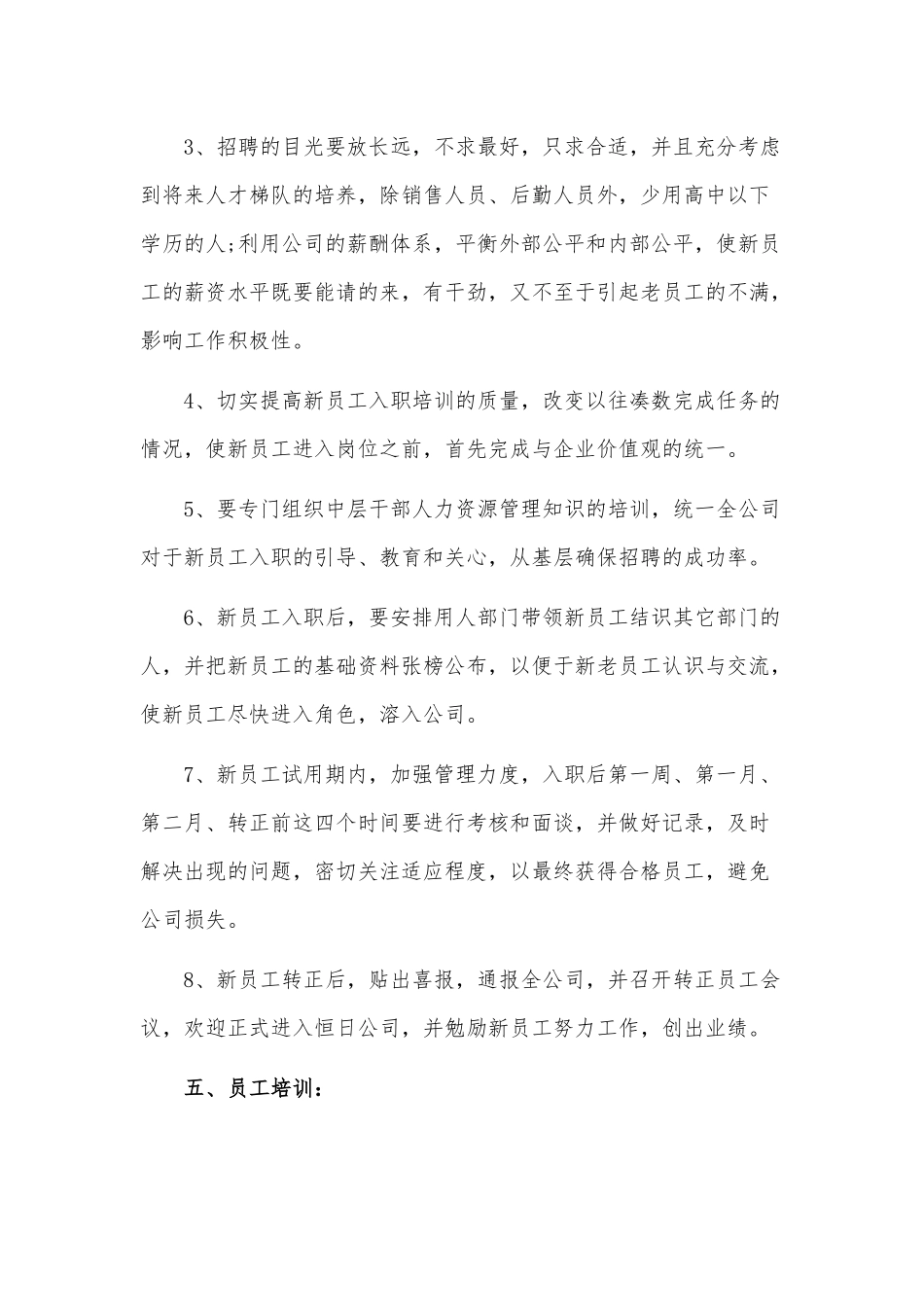 2022人力资源部门年度工作计划3篇供借鉴.docx_第3页