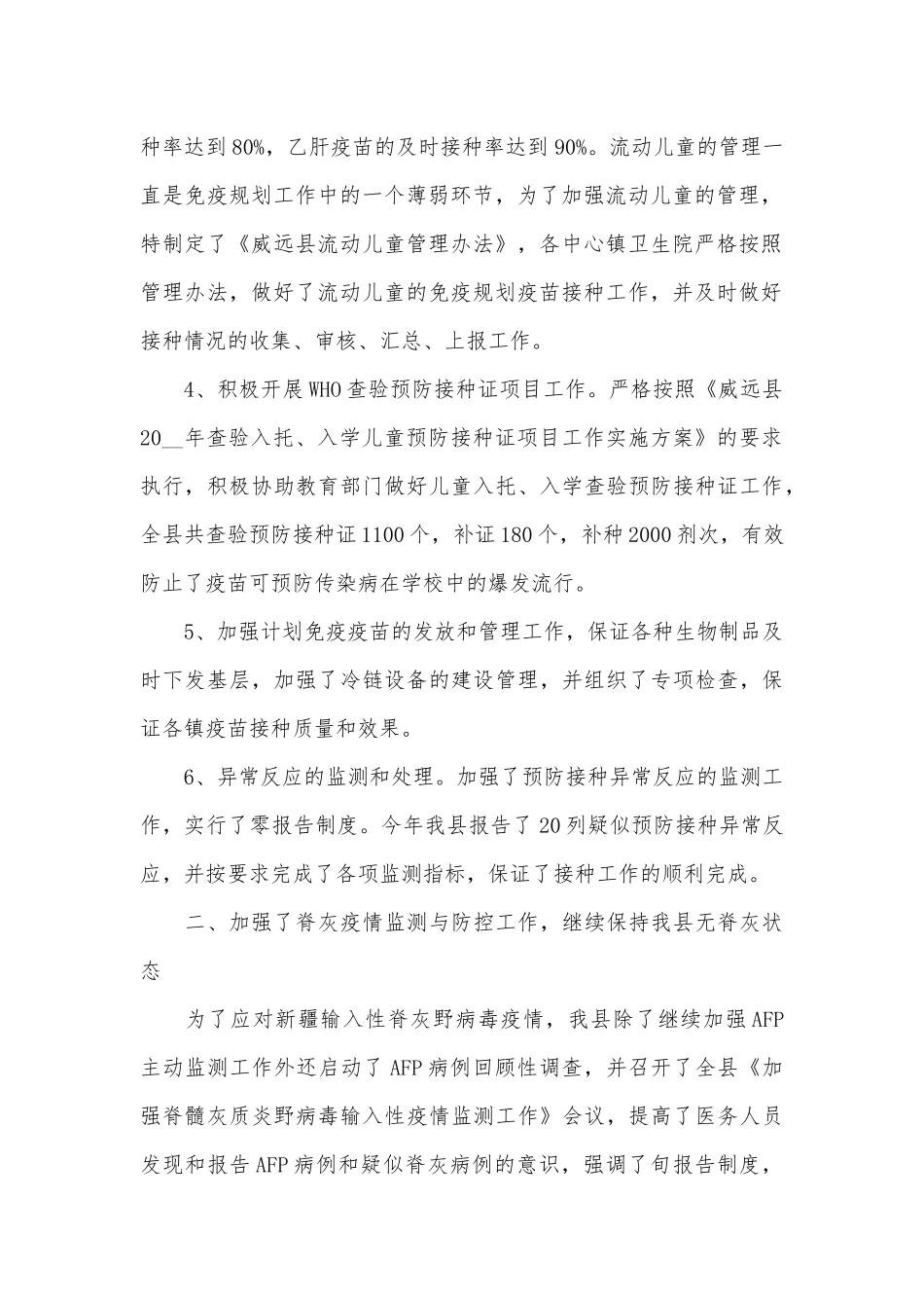 2022乡镇卫生院工作总结3篇供借鉴.docx_第2页