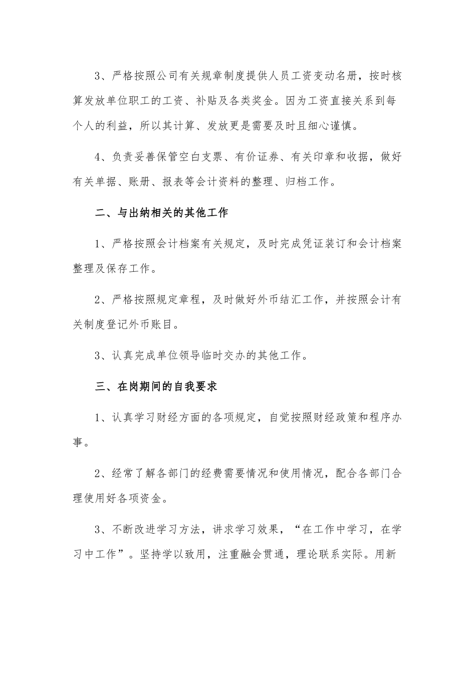 出纳下年度工作计划3篇供借鉴.docx_第2页