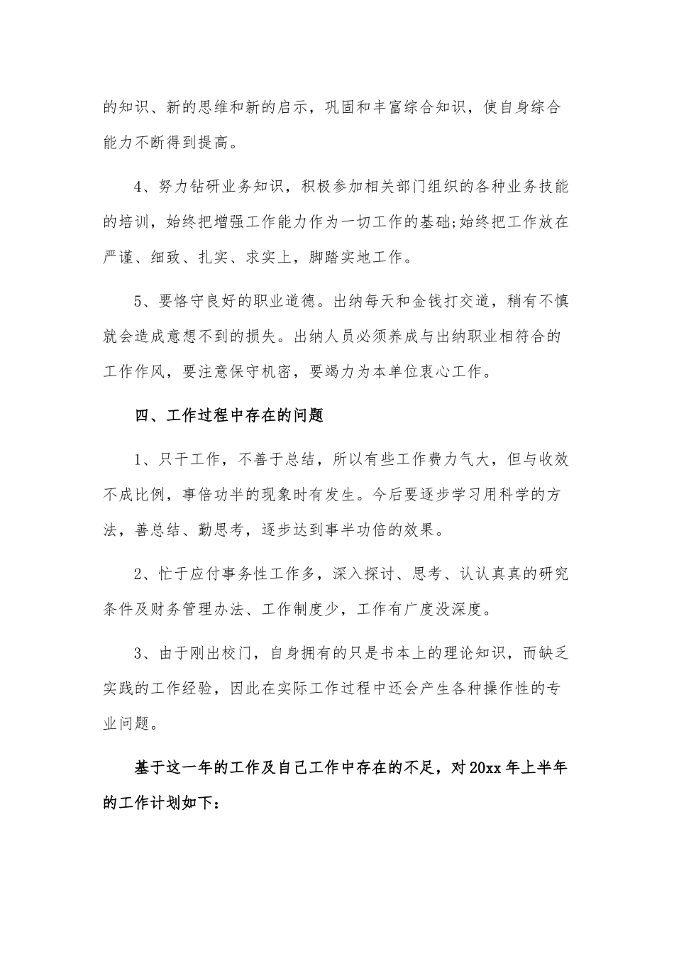 出纳下年度工作计划3篇供借鉴.docx_第3页