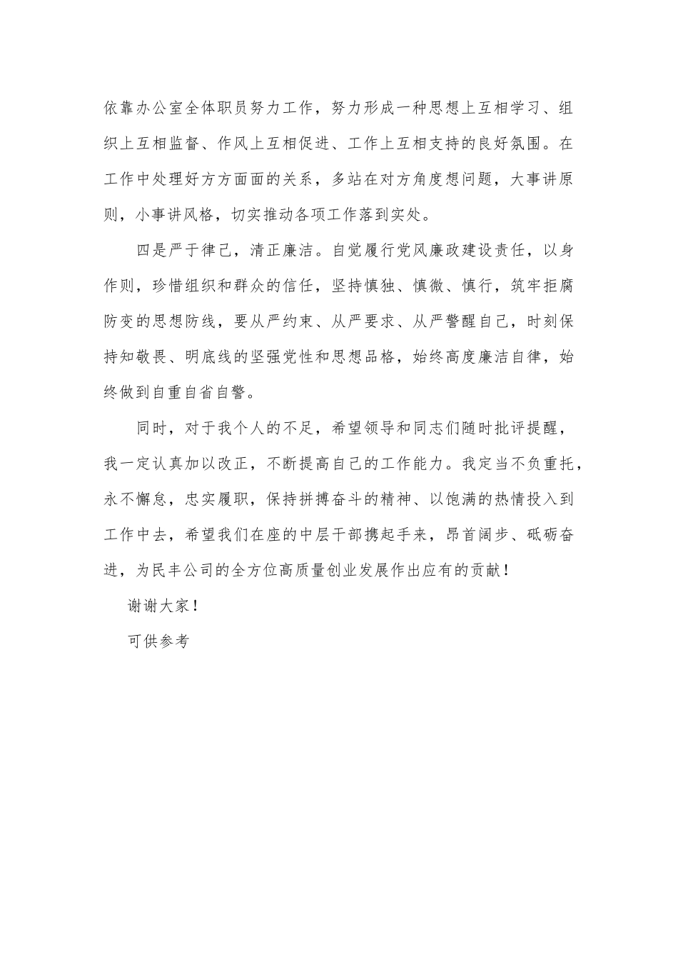 办公室主任干部任前表态发言材料供借鉴.docx_第2页