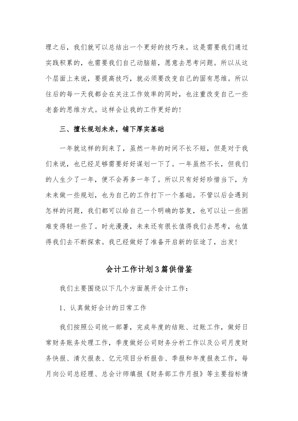 会计工作计划3篇供借鉴.docx_第2页